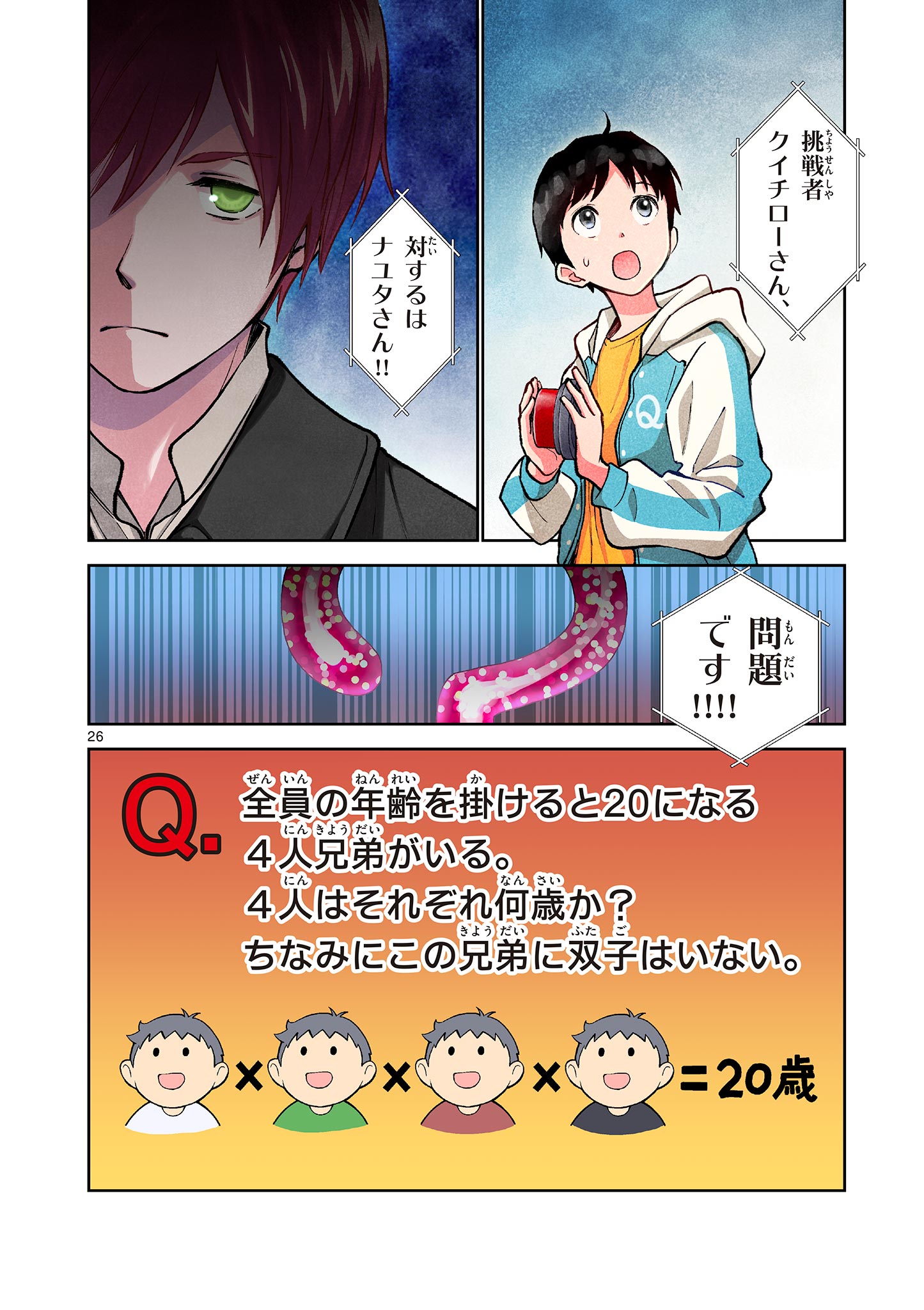MONDAI DARAKE NO MAHŌTSUKAI Chapter 3 page 26 - nihonkuni.com