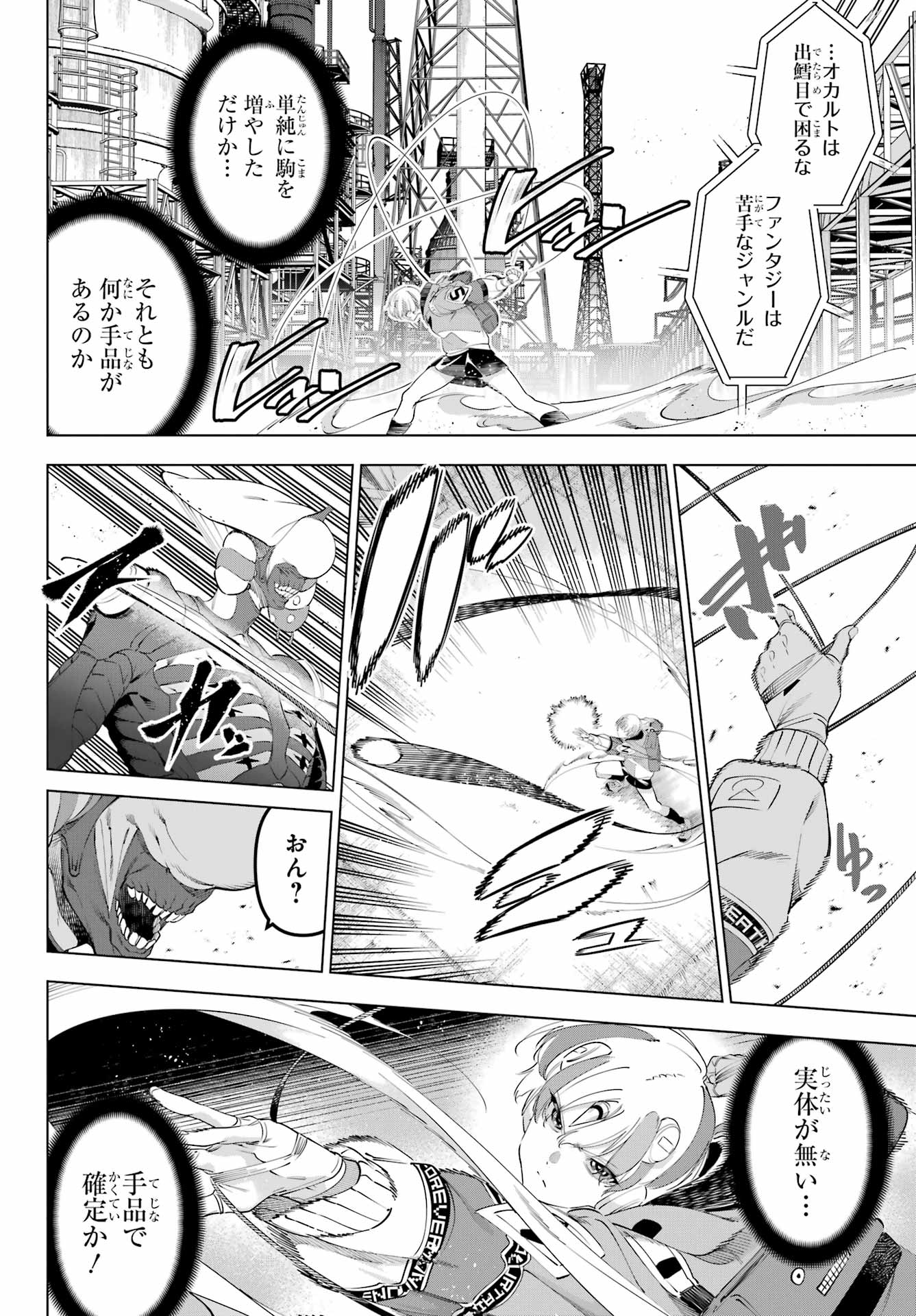 KAIJIN REIJOH Chapter 61 - Page 2