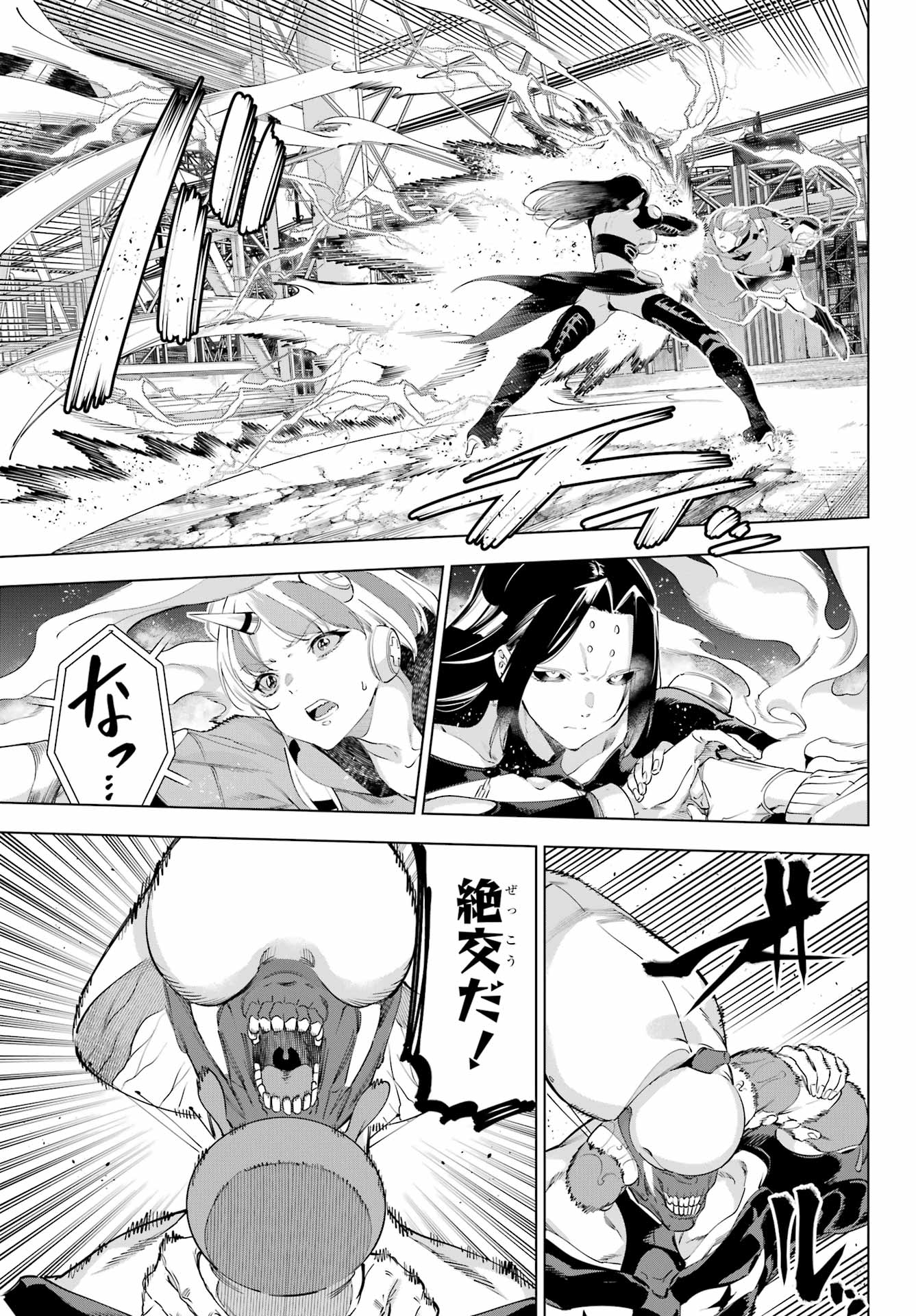 KAIJIN REIJOH Chapter 61 - Page 5