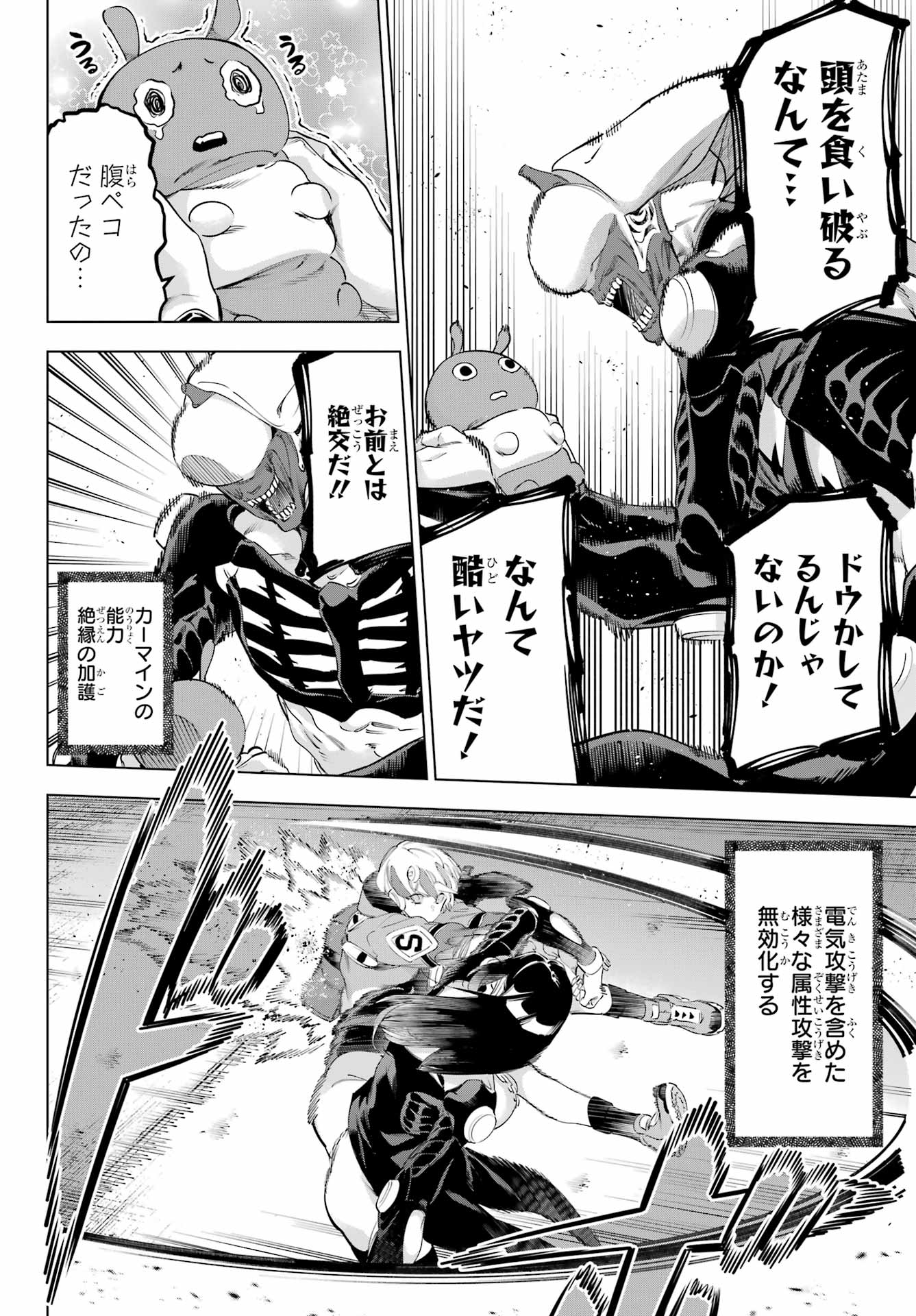 KAIJIN REIJOH Chapter 61 - Page 6