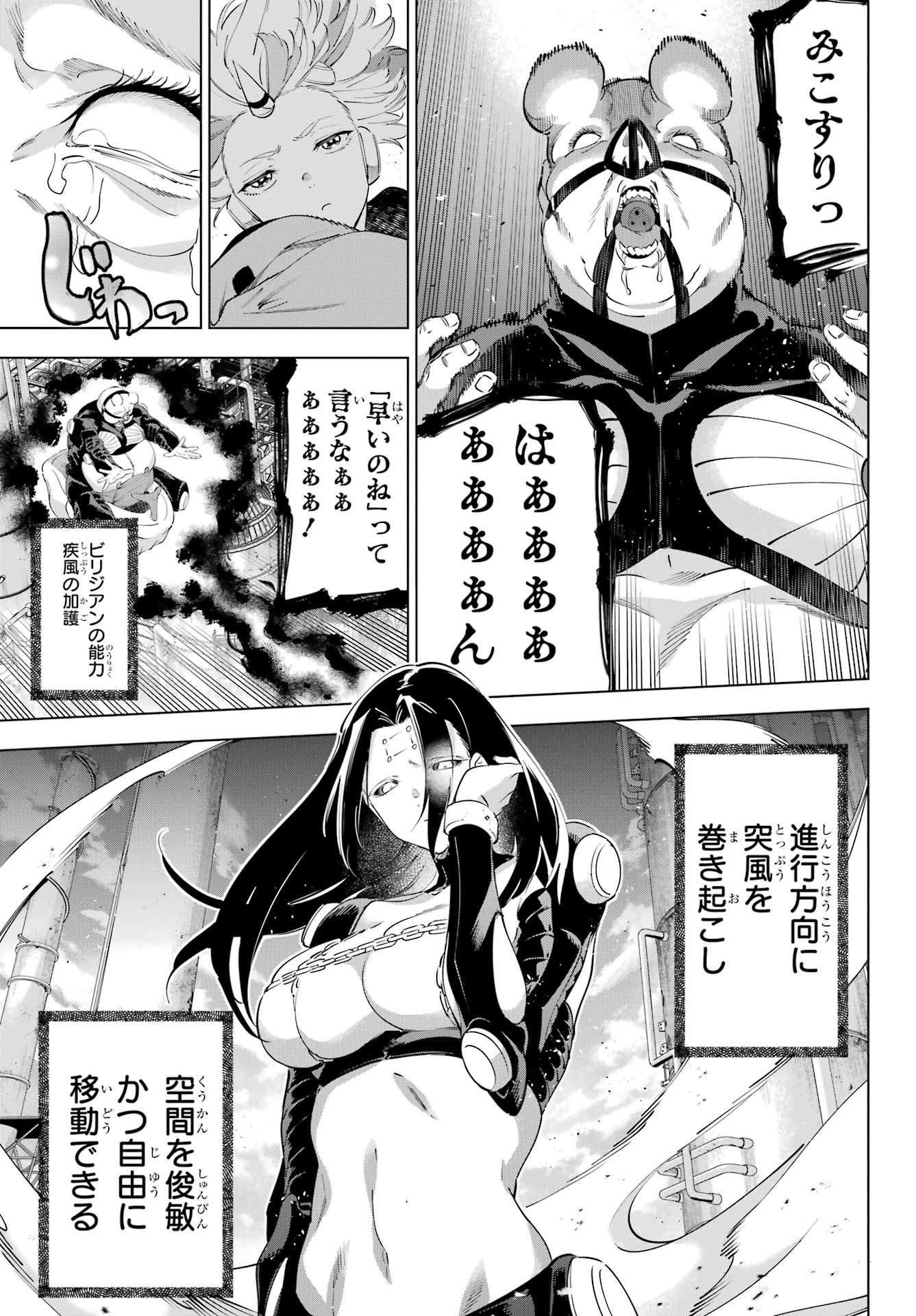 KAIJIN REIJOH Chapter 61 - Page 9