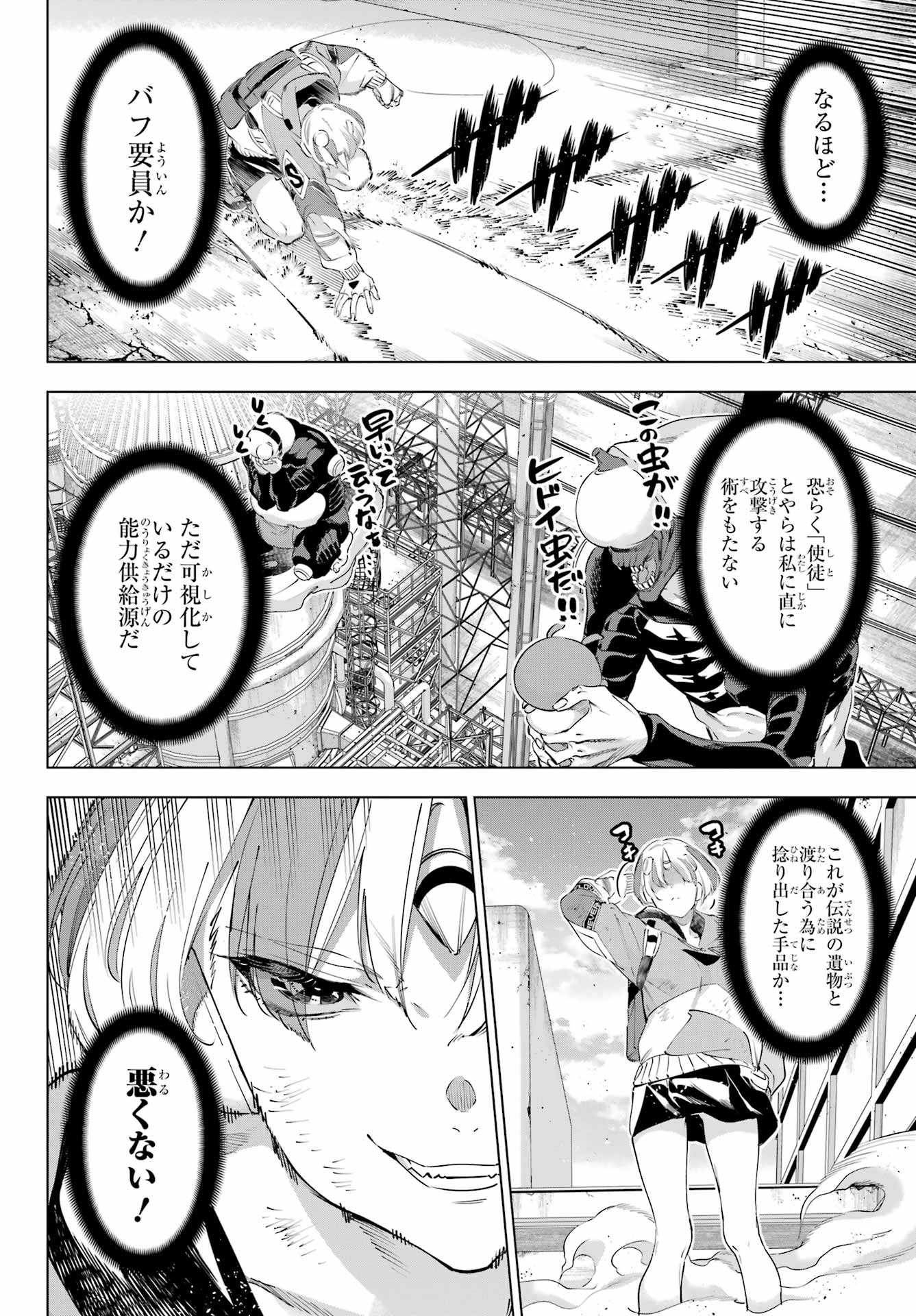 KAIJIN REIJOH Chapter 61 - Page 10