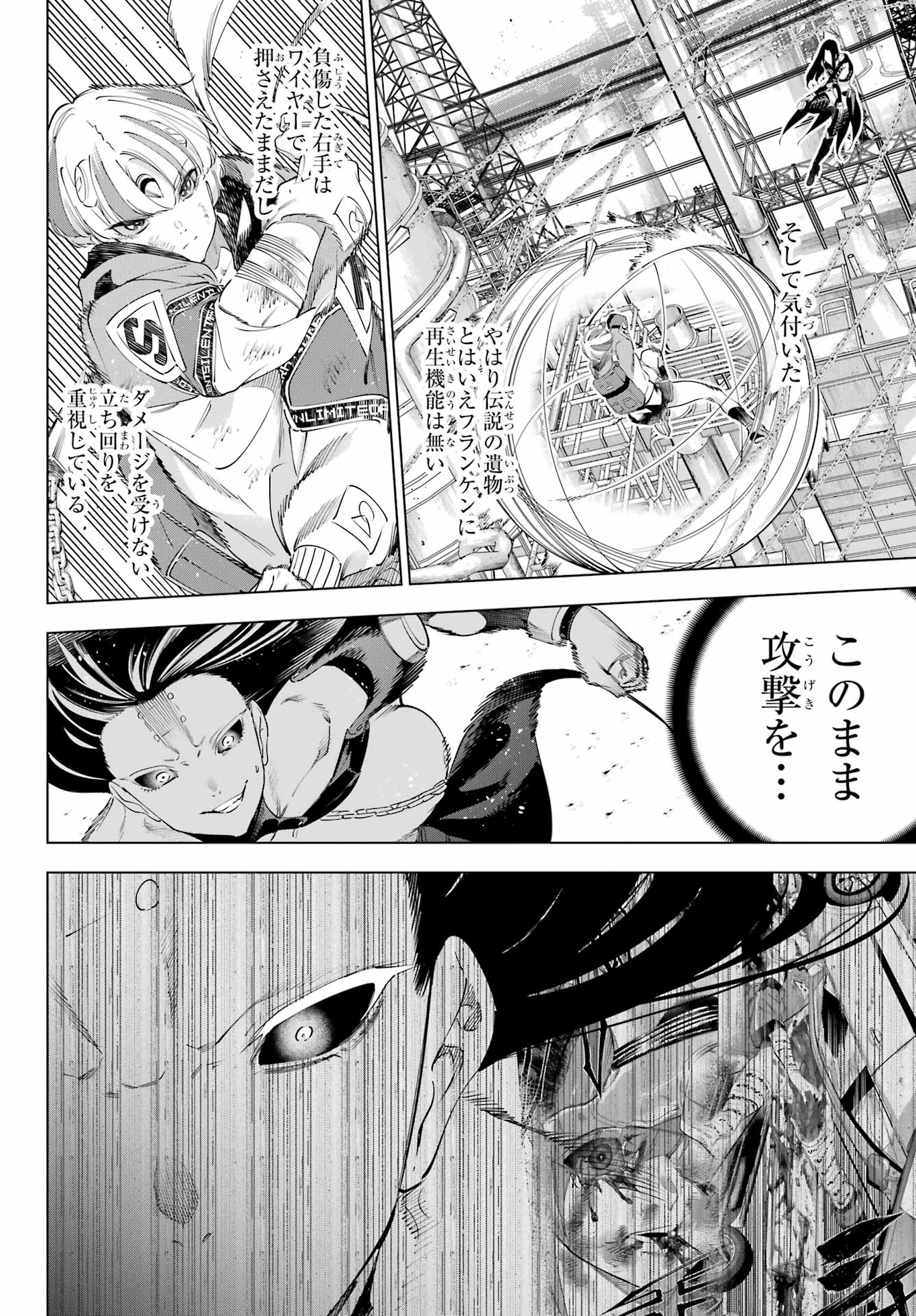 KAIJIN REIJOH Chapter 61 - Page 12