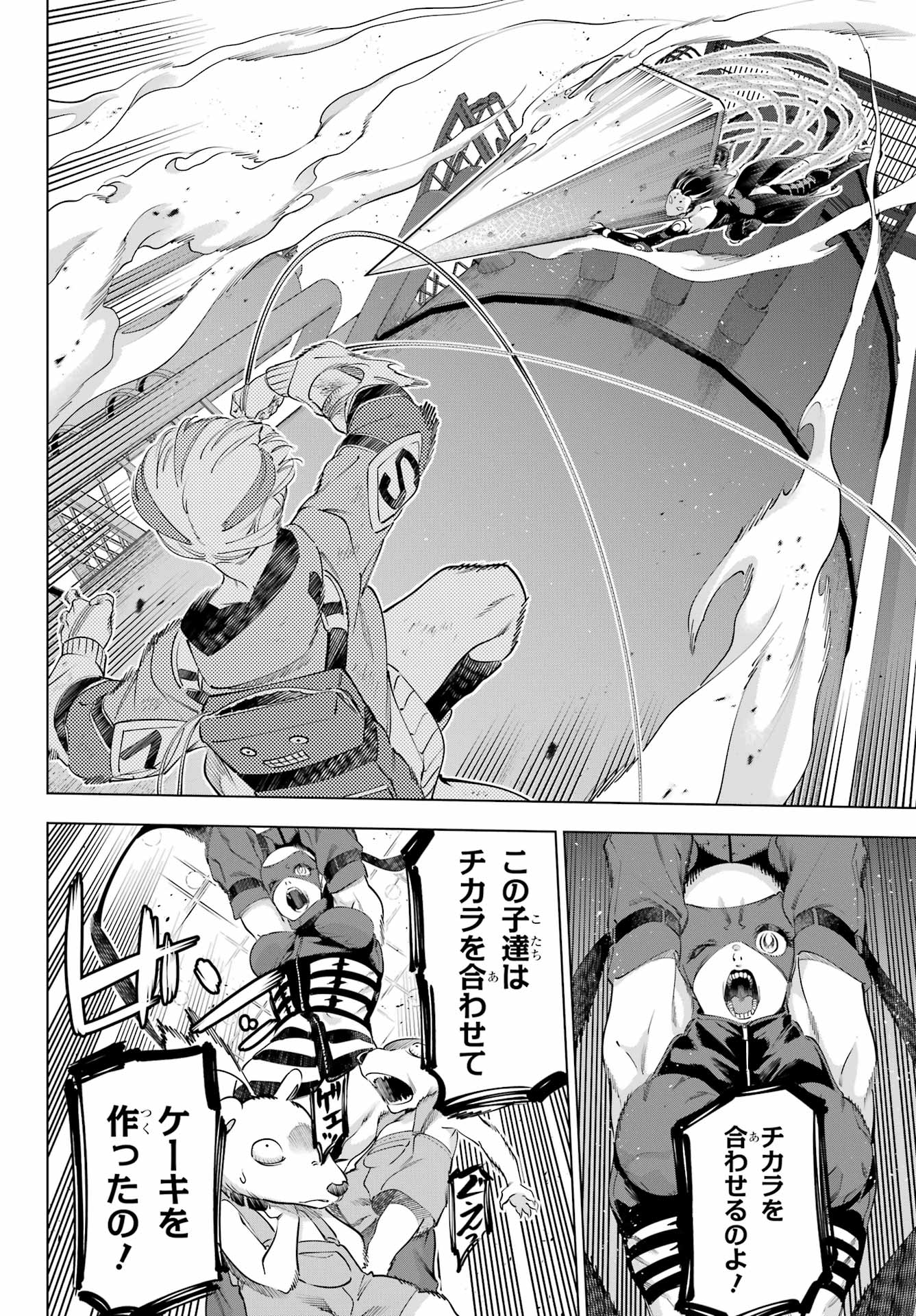 KAIJIN REIJOH Chapter 61 - Page 14