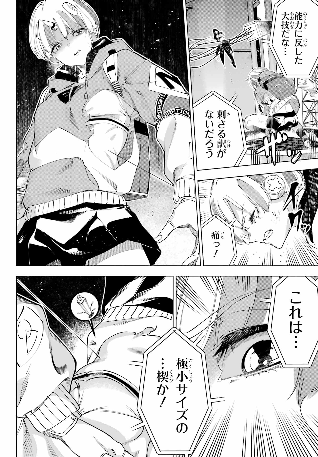 KAIJIN REIJOH Chapter 61 - Page 16
