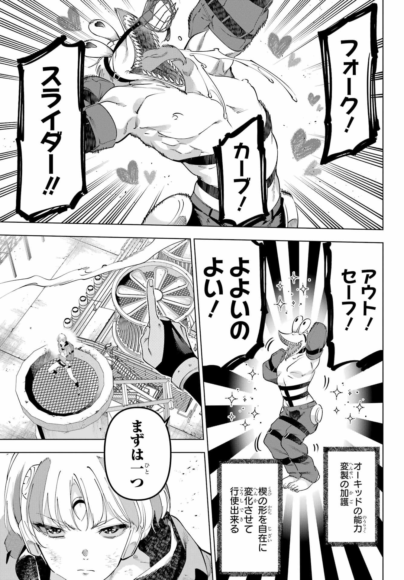 KAIJIN REIJOH Chapter 61 - Page 17