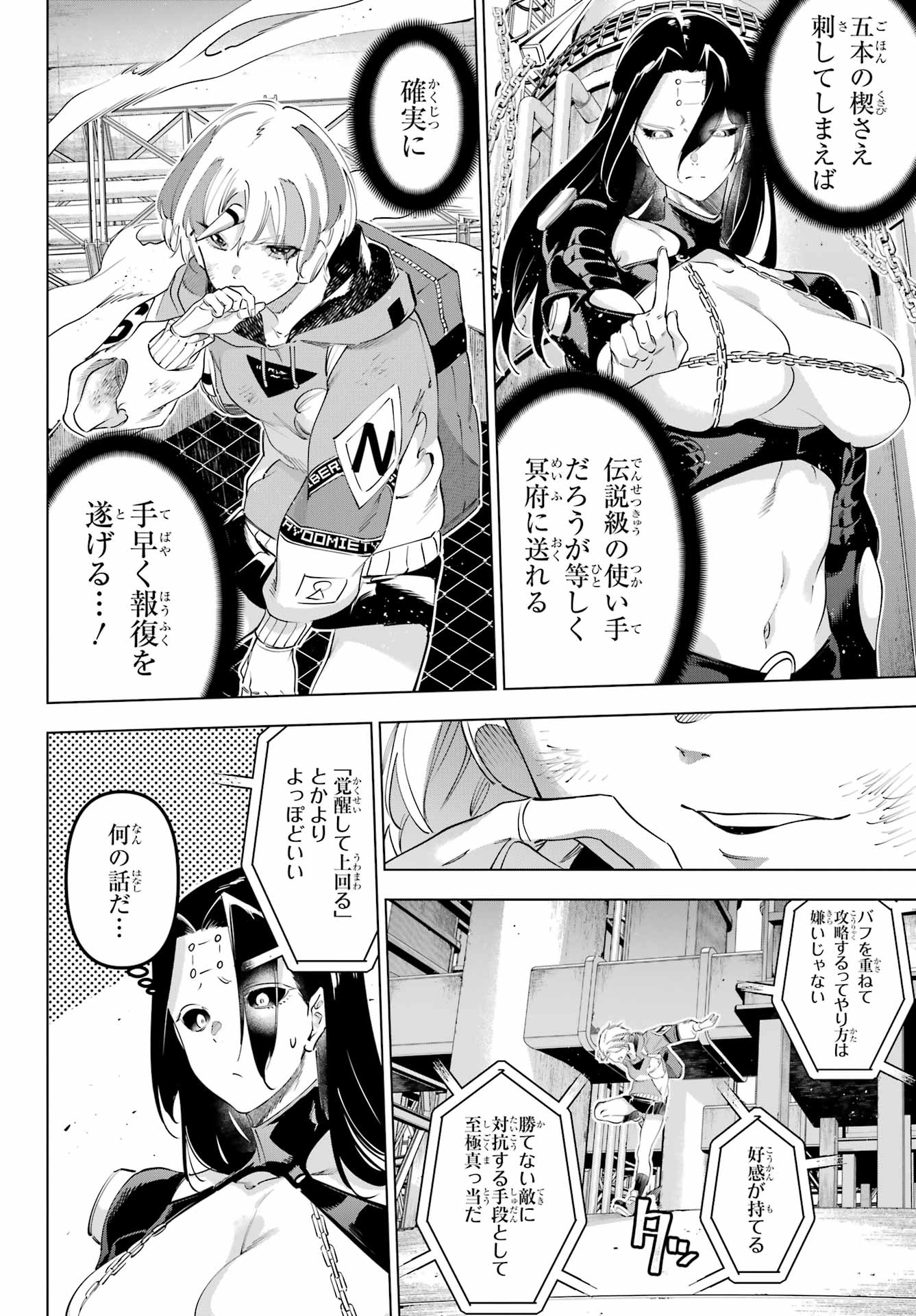 KAIJIN REIJOH Chapter 61 - Page 18
