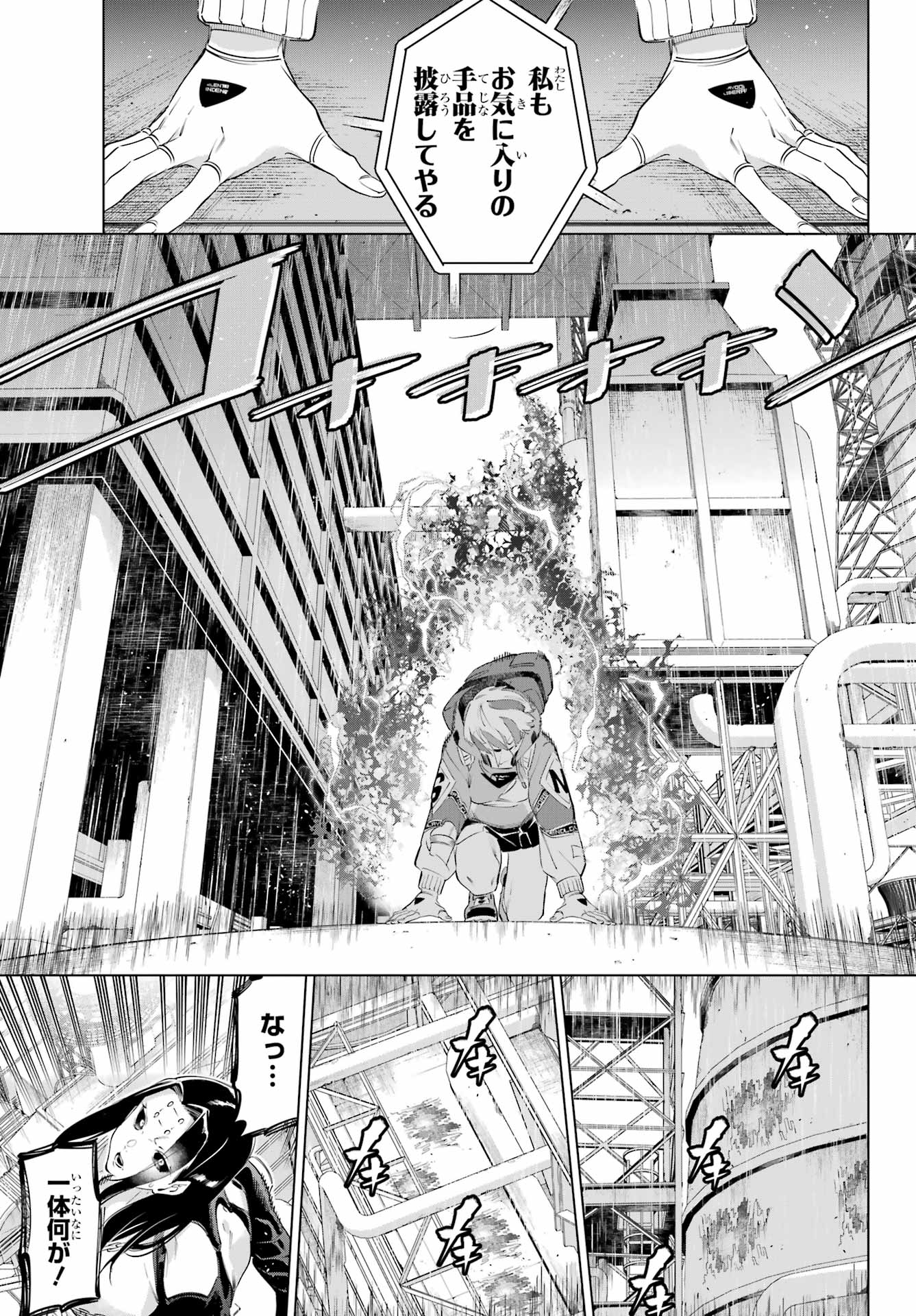 KAIJIN REIJOH Chapter 61 - Page 19
