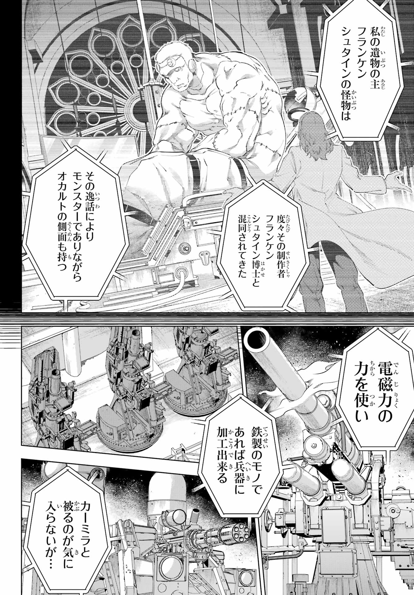KAIJIN REIJOH Chapter 61 - Page 20