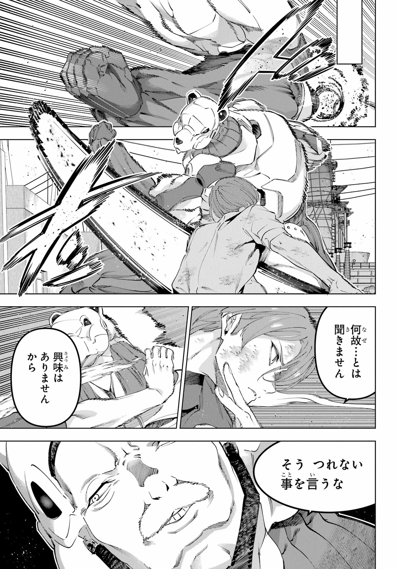KAIJIN REIJOH Chapter 61 - Page 23