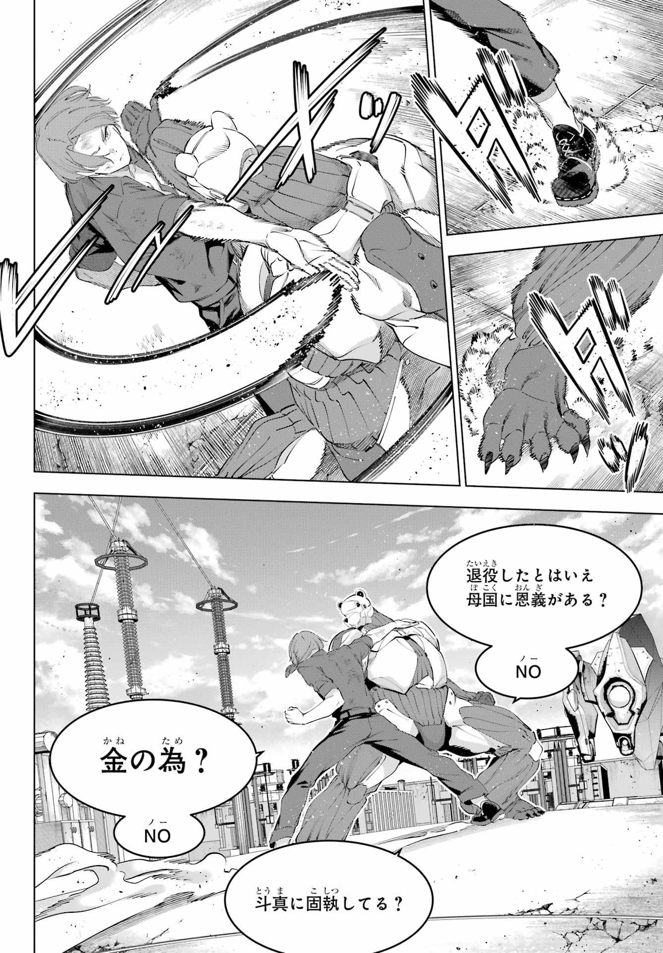KAIJIN REIJOH Chapter 61 - Page 24