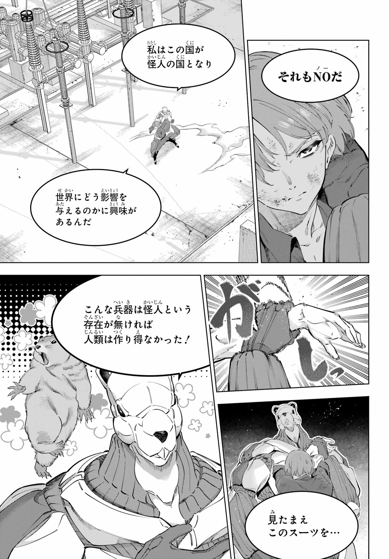 KAIJIN REIJOH Chapter 61 - Page 25