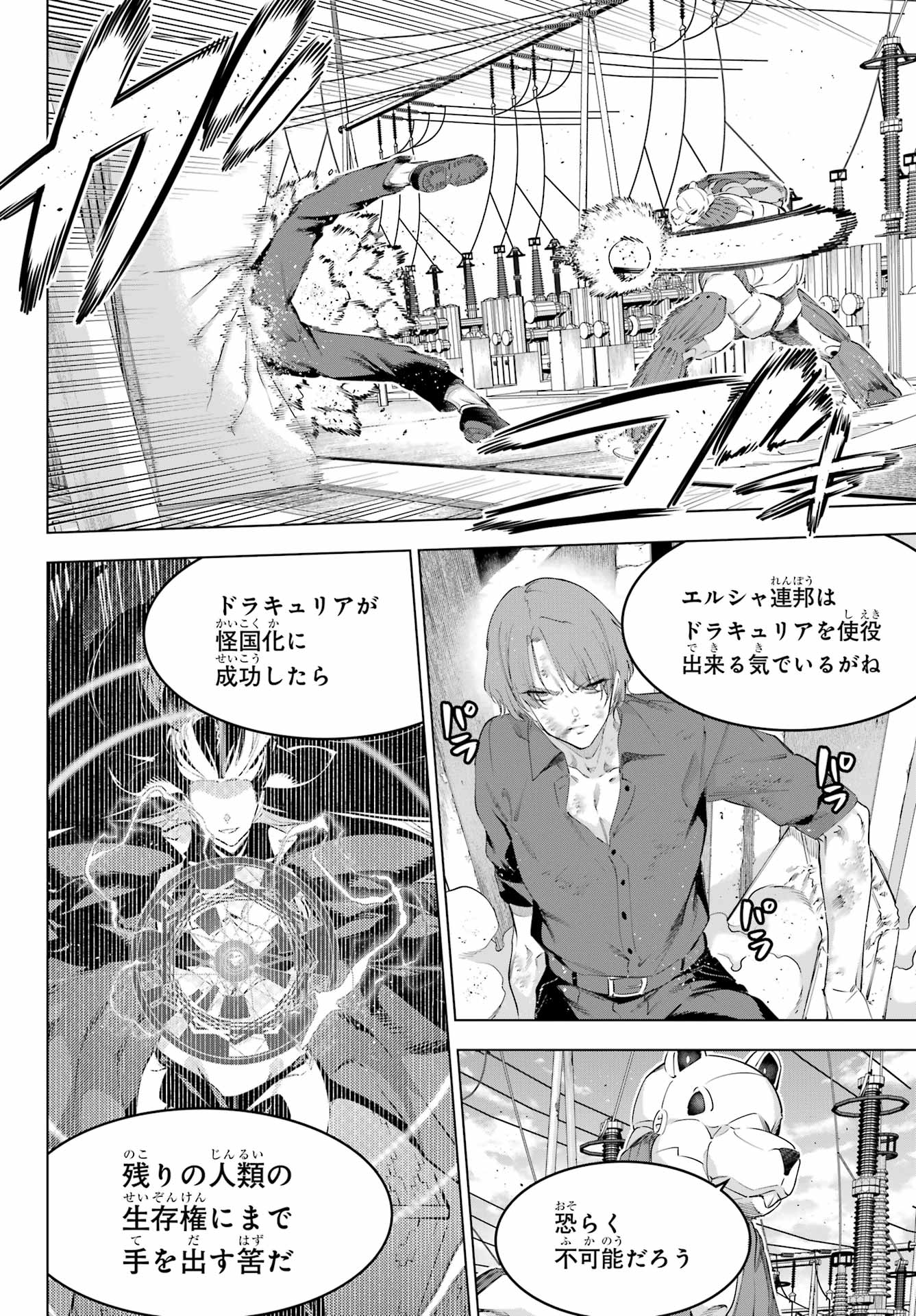 KAIJIN REIJOH Chapter 61 - Page 26