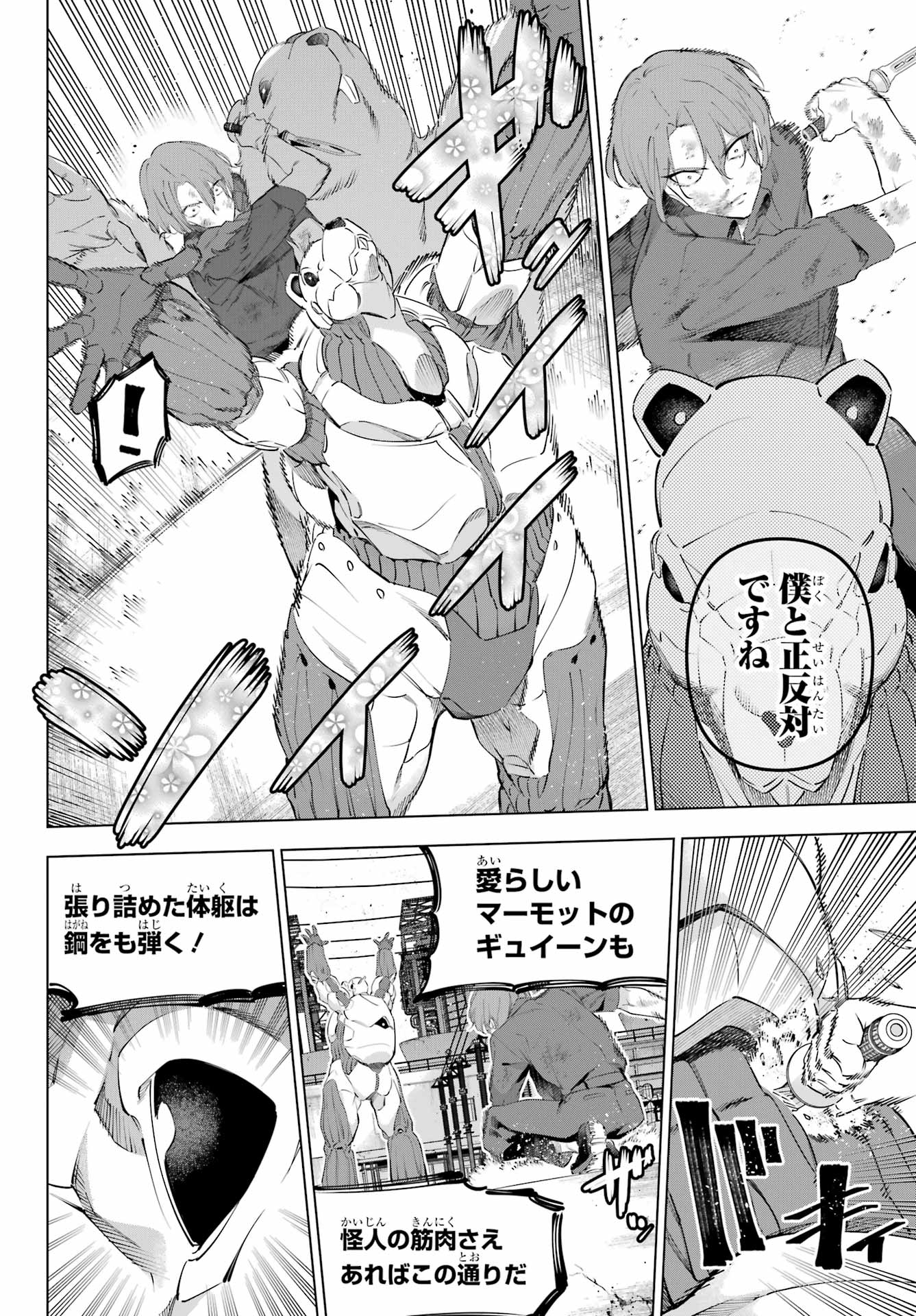 KAIJIN REIJOH Chapter 61 - Page 28