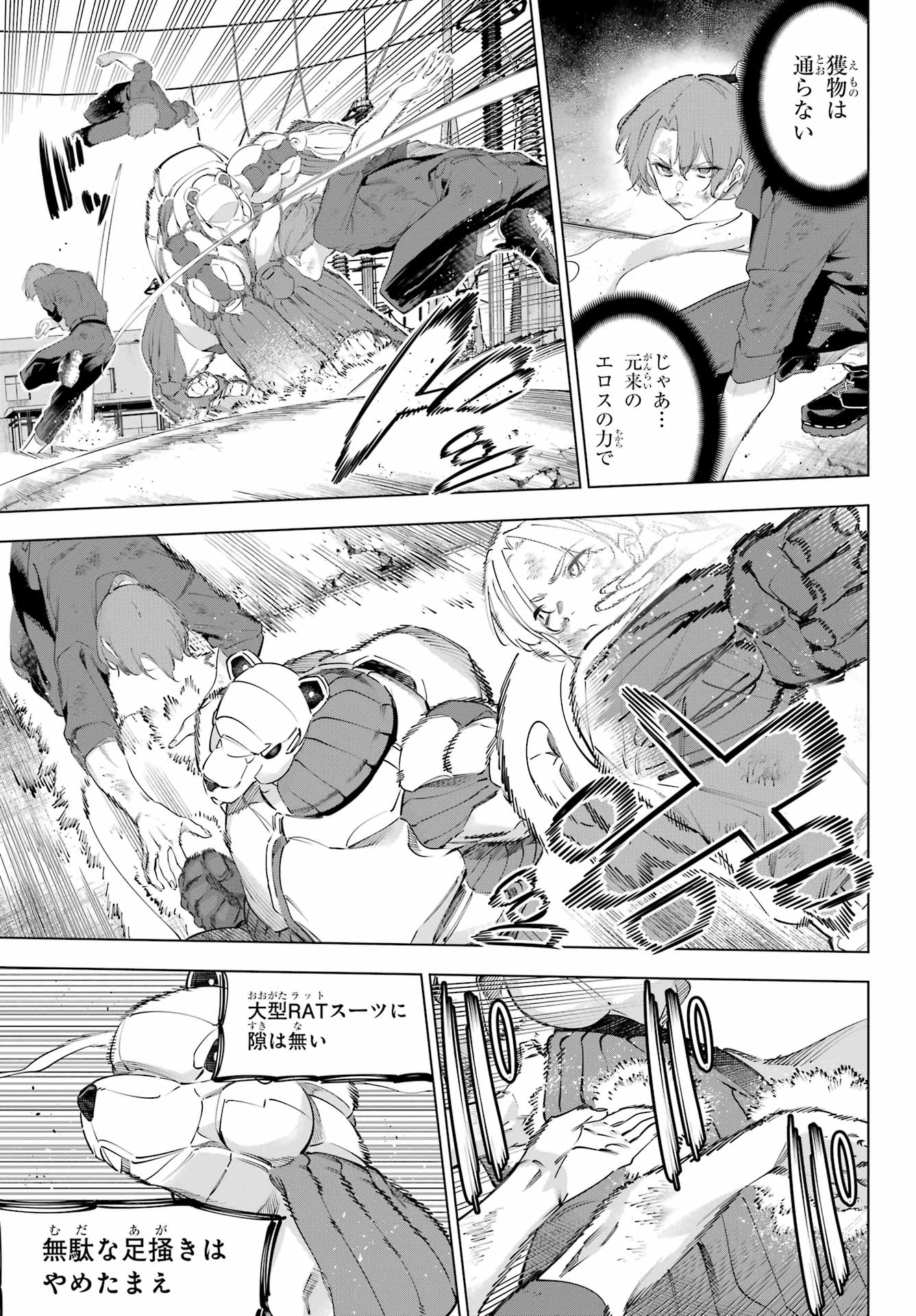KAIJIN REIJOH Chapter 61 - Page 29