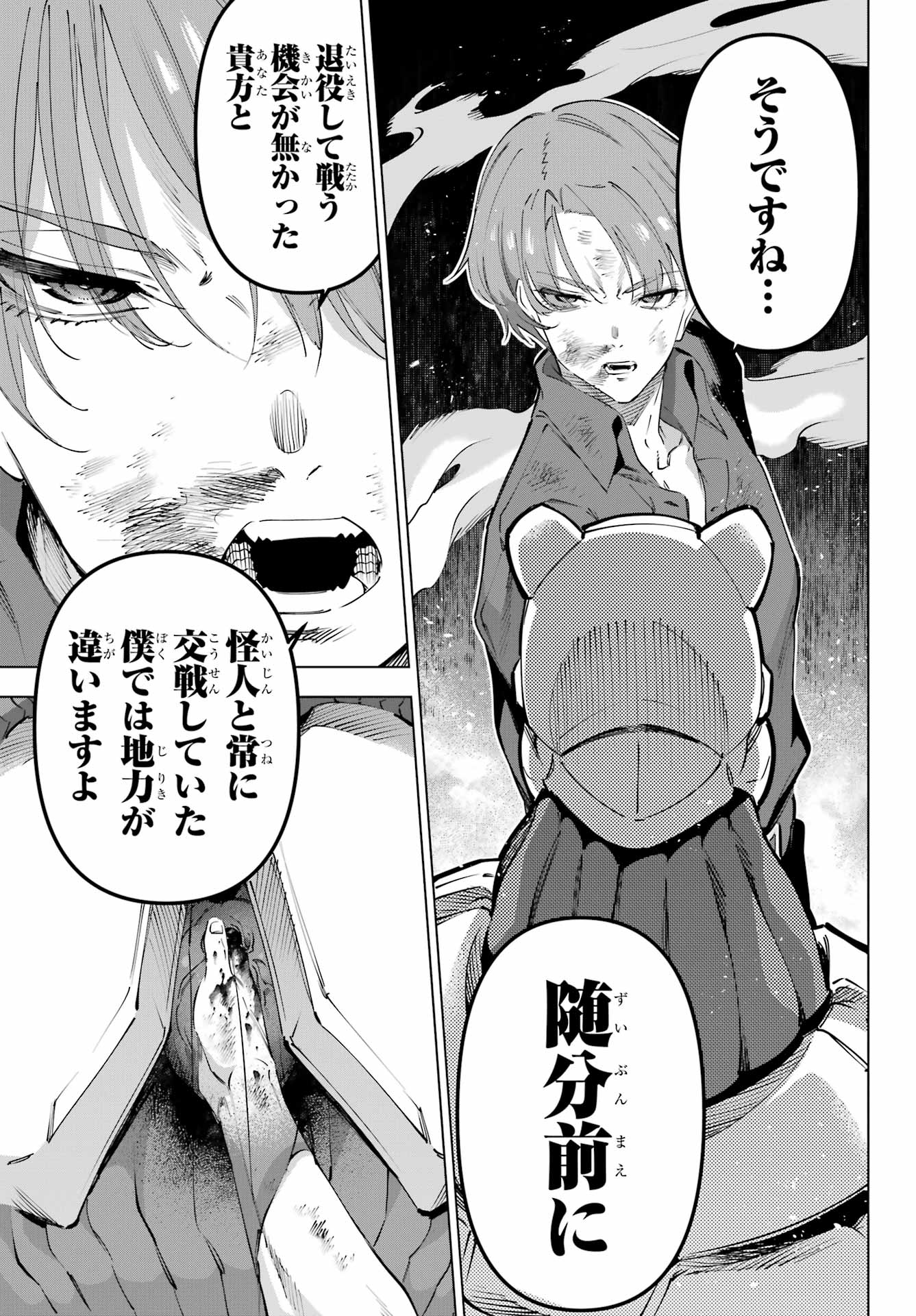 KAIJIN REIJOH Chapter 61 - Page 31