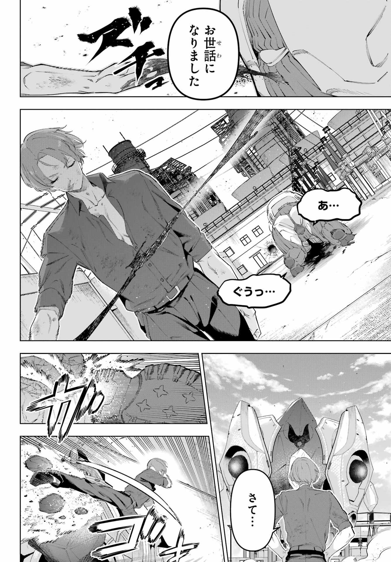 KAIJIN REIJOH Chapter 61 - Page 32