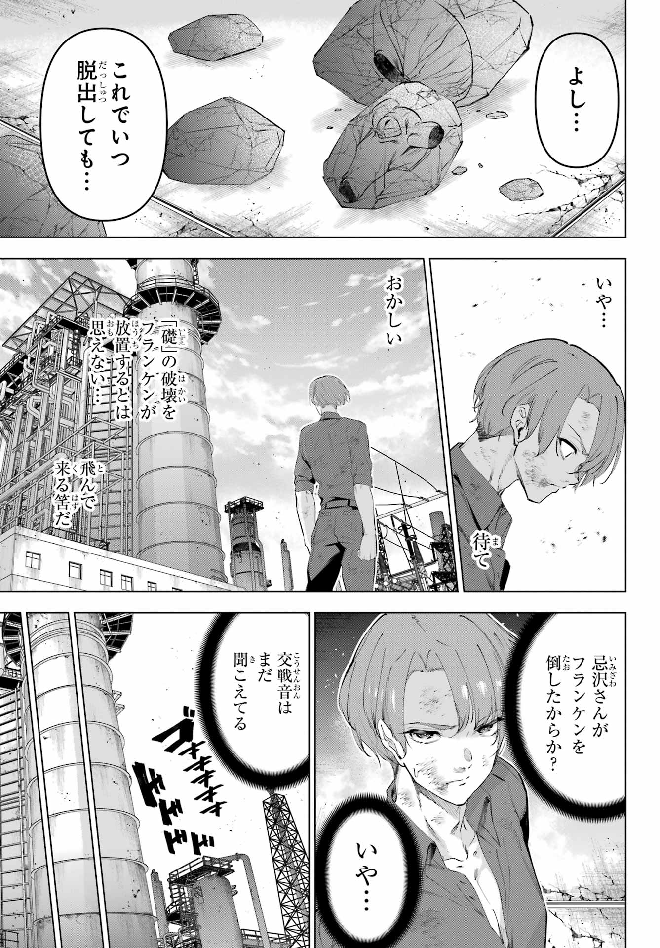 KAIJIN REIJOH Chapter 61 - Page 33