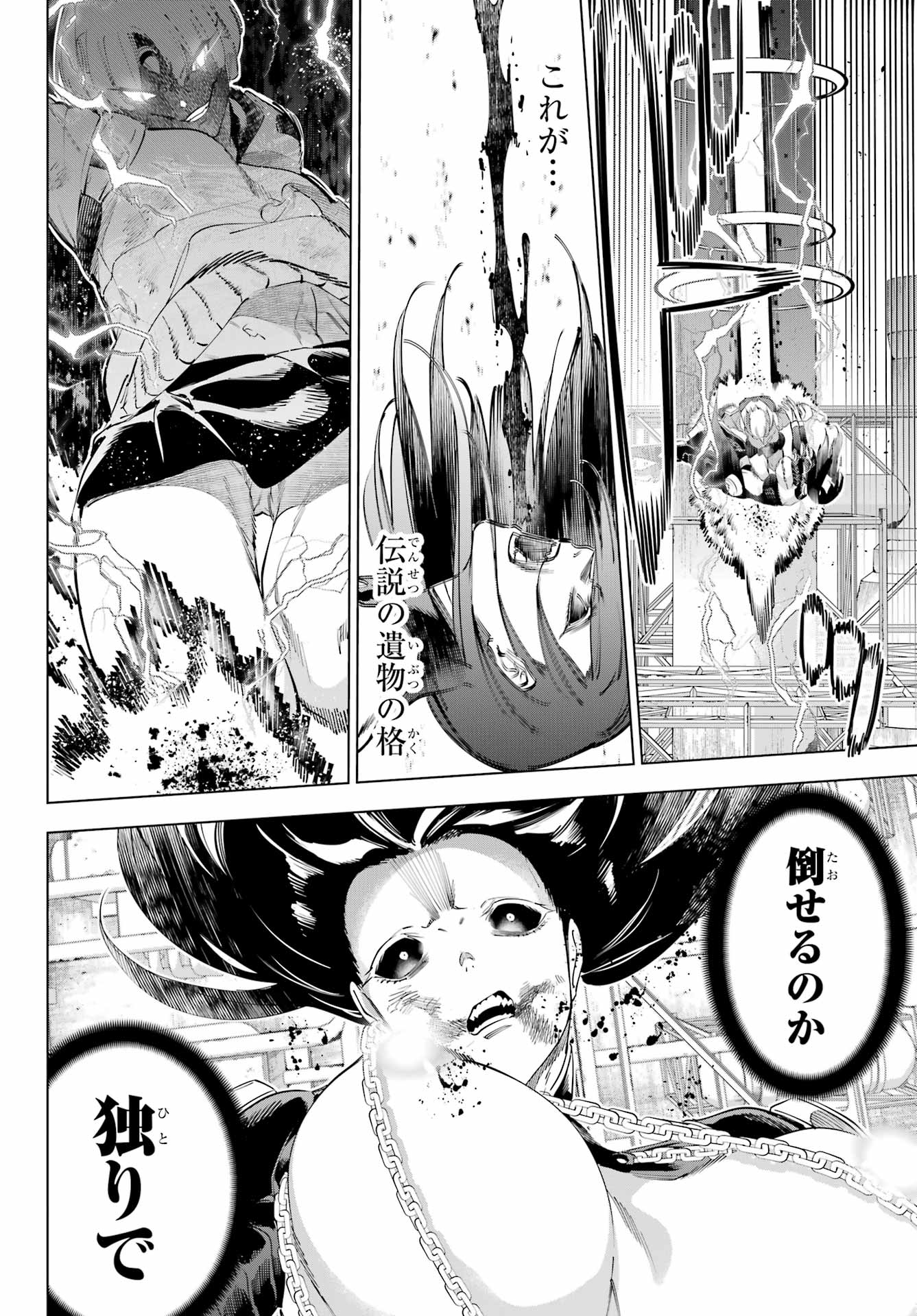 KAIJIN REIJOH Chapter 61 - Page 36