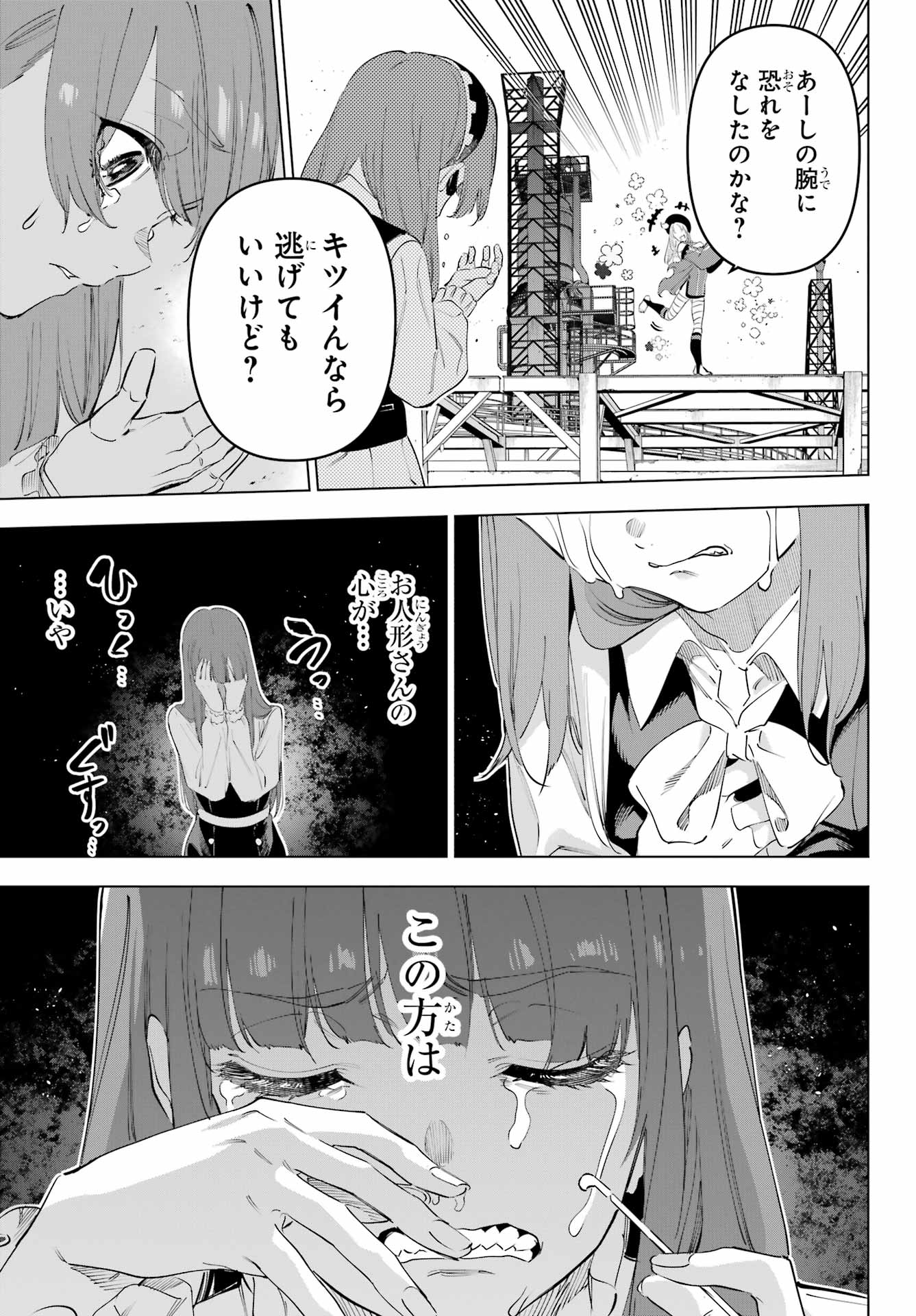 KAIJIN REIJOH Chapter 61 - Page 39