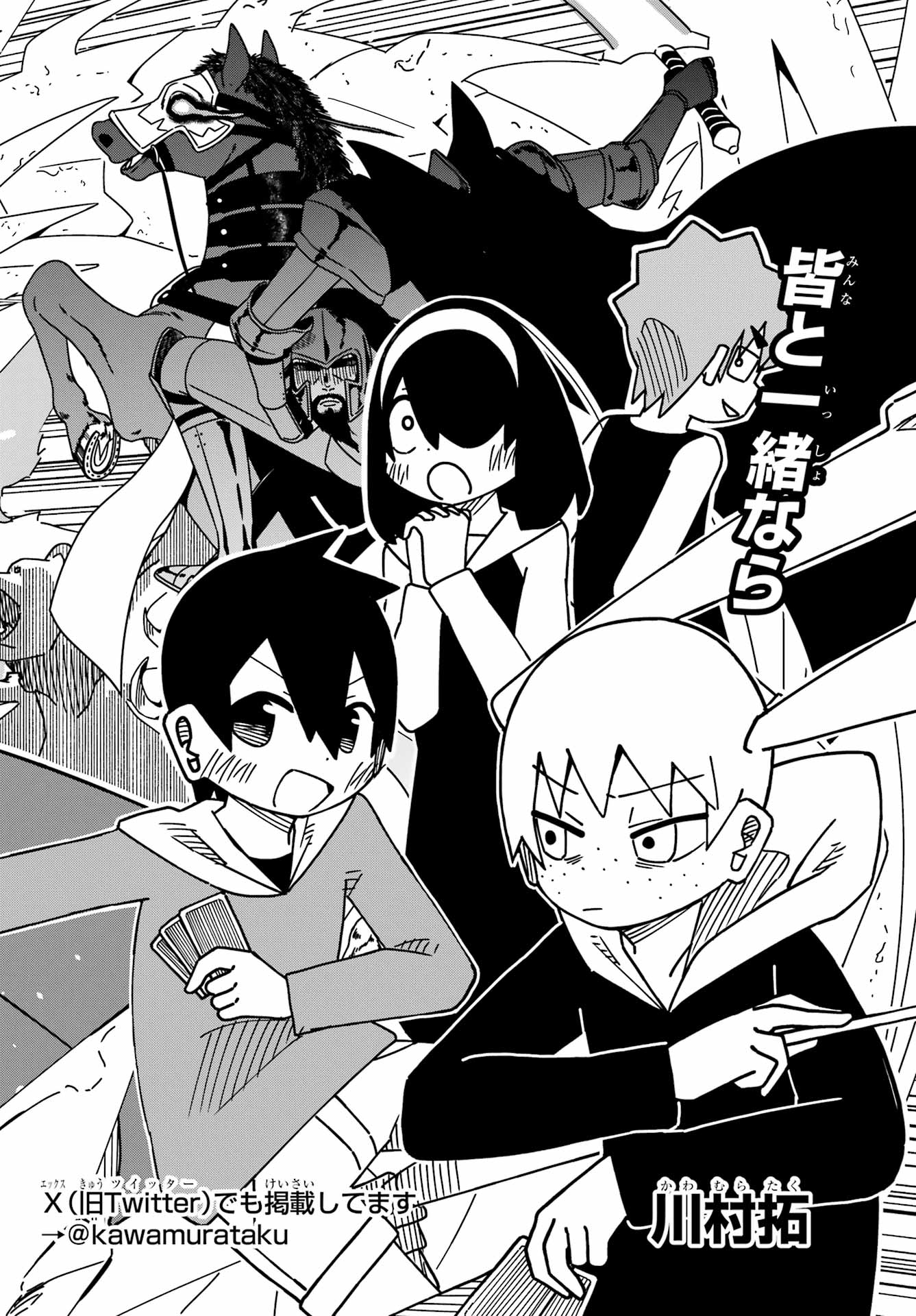 JIJYOU WO SHIRANAI TENKOUSEI GA GUIGUI KURU Chapter 56 - Page 2