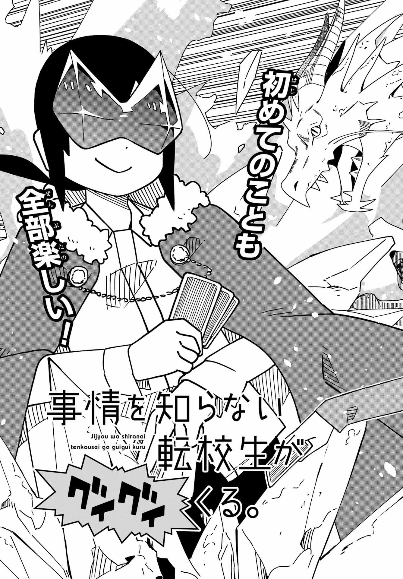 JIJYOU WO SHIRANAI TENKOUSEI GA GUIGUI KURU Chapter 56 - Page 3