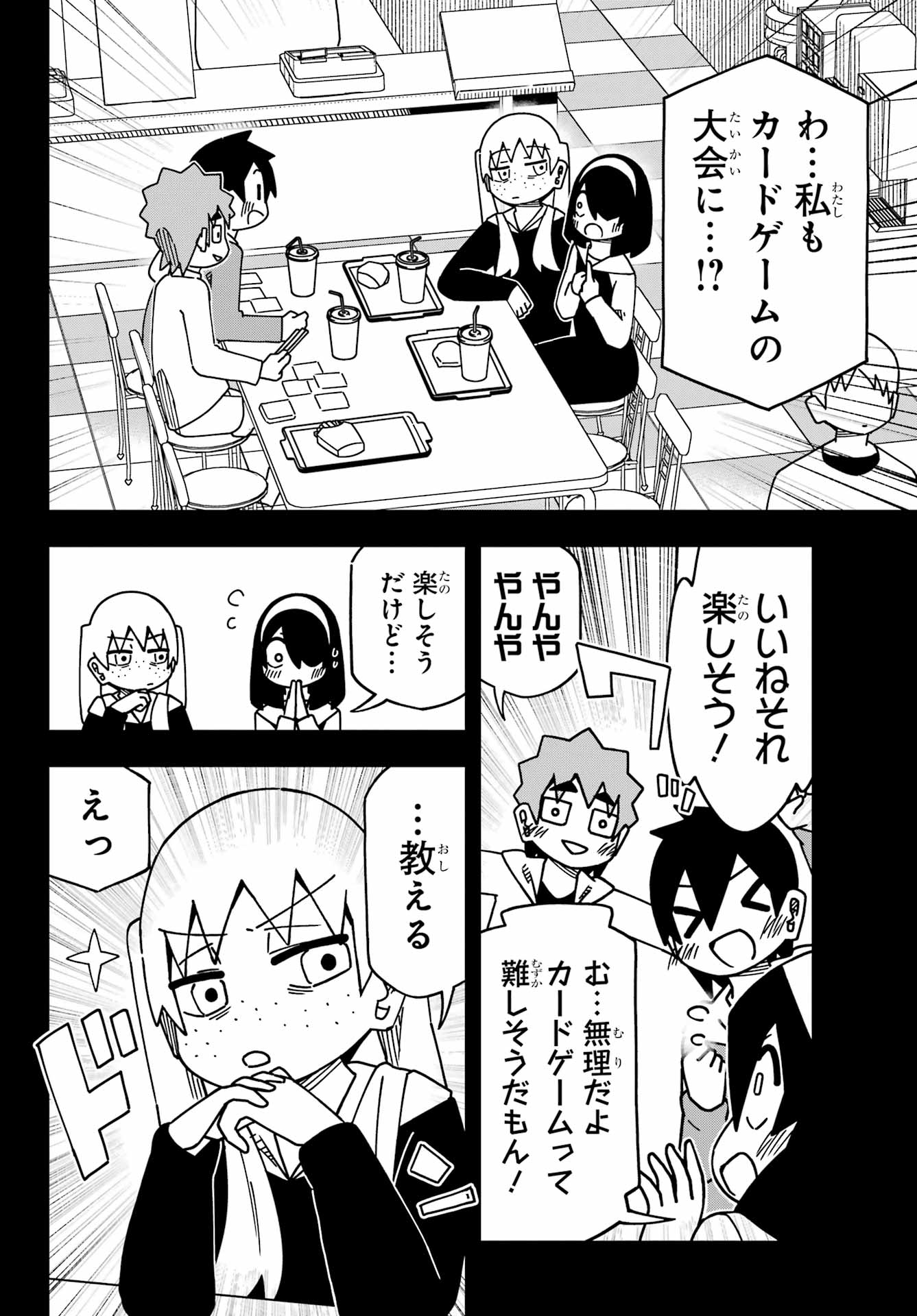 JIJYOU WO SHIRANAI TENKOUSEI GA GUIGUI KURU Chapter 56 - Page 4