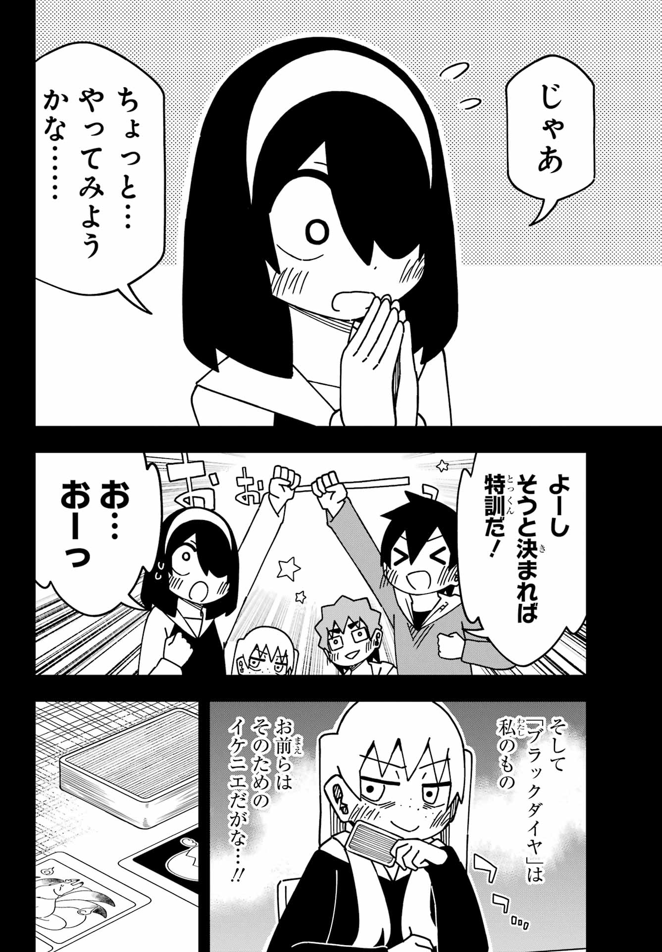 JIJYOU WO SHIRANAI TENKOUSEI GA GUIGUI KURU Chapter 56 - Page 6