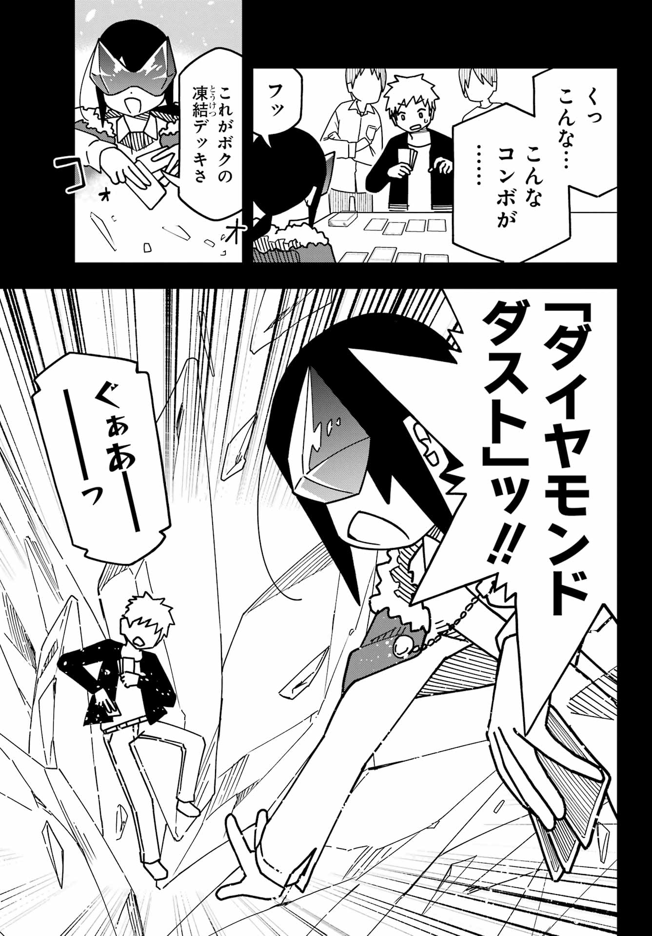 JIJYOU WO SHIRANAI TENKOUSEI GA GUIGUI KURU Chapter 56 - Page 9