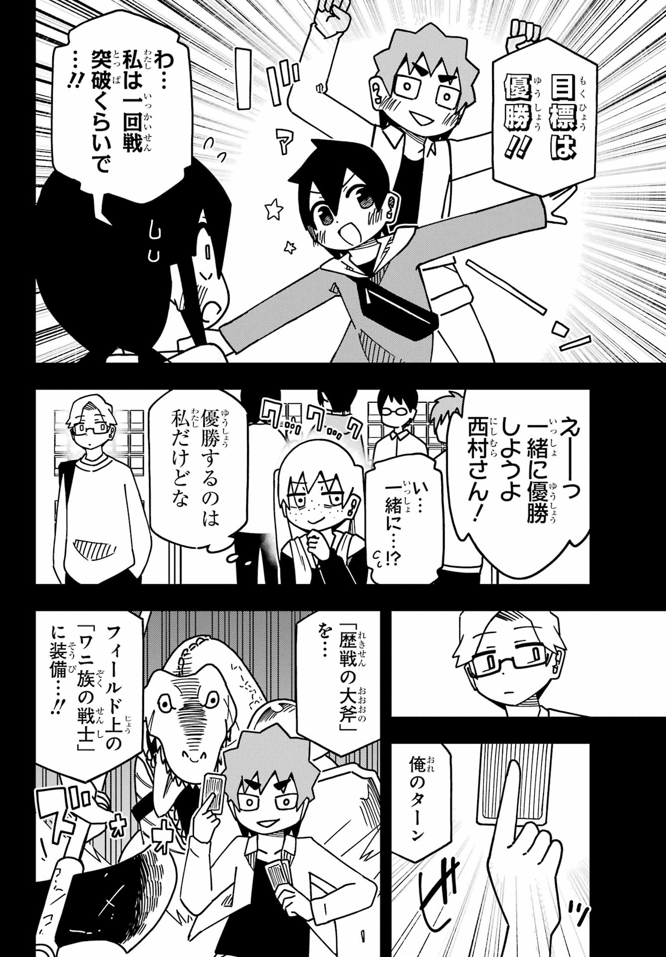 JIJYOU WO SHIRANAI TENKOUSEI GA GUIGUI KURU Chapter 56 - Page 12