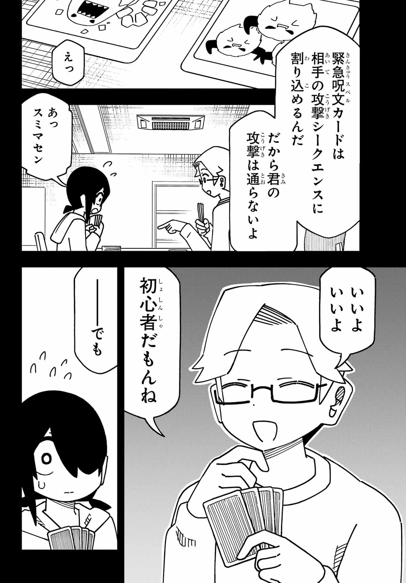 JIJYOU WO SHIRANAI TENKOUSEI GA GUIGUI KURU Chapter 56 - Page 14