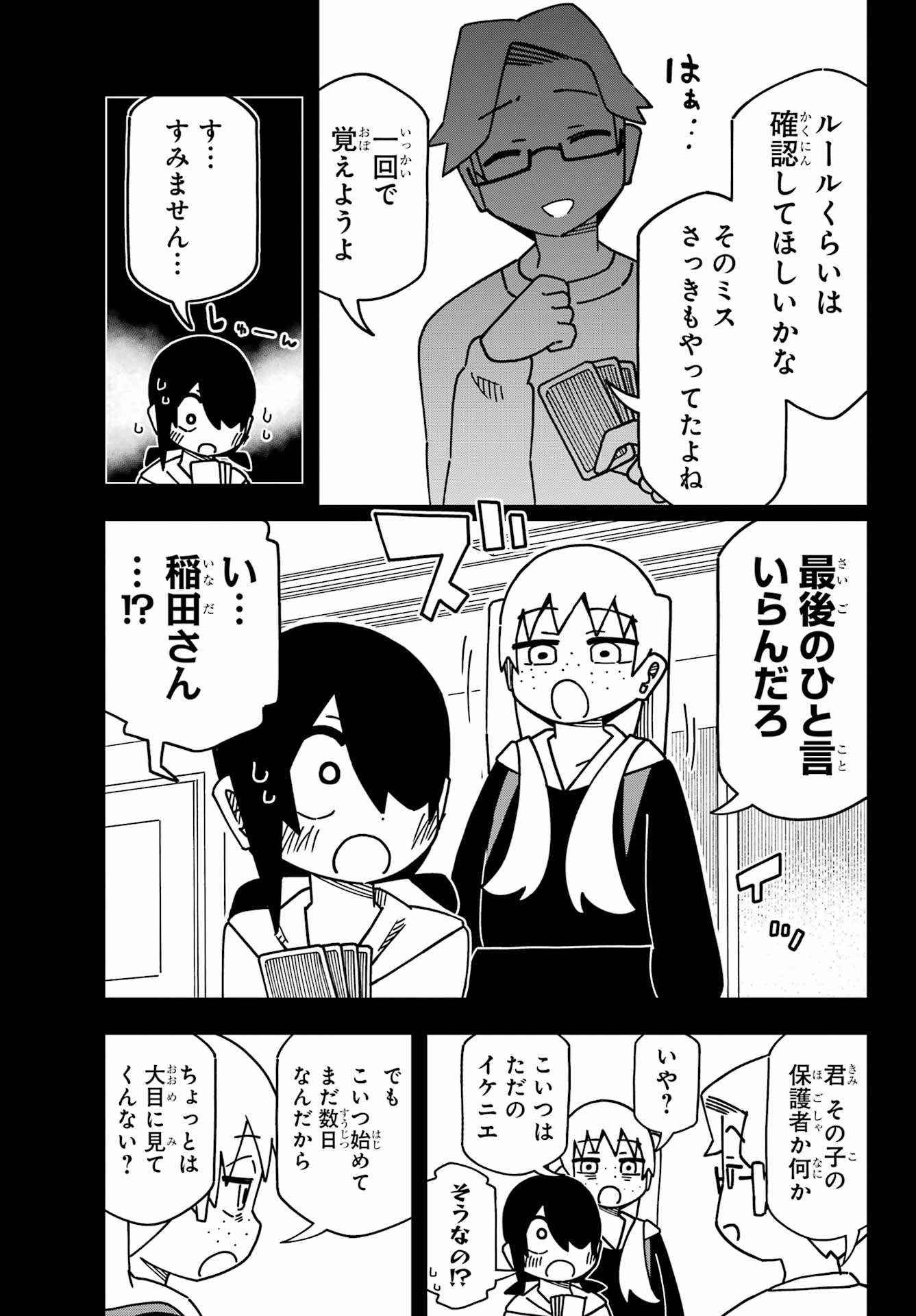 JIJYOU WO SHIRANAI TENKOUSEI GA GUIGUI KURU Chapter 56 - Page 15