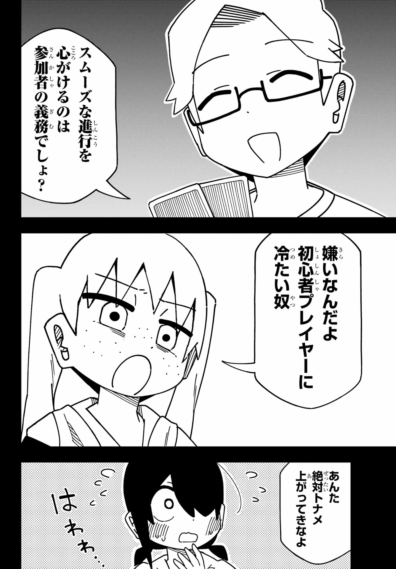 JIJYOU WO SHIRANAI TENKOUSEI GA GUIGUI KURU Chapter 56 - Page 16
