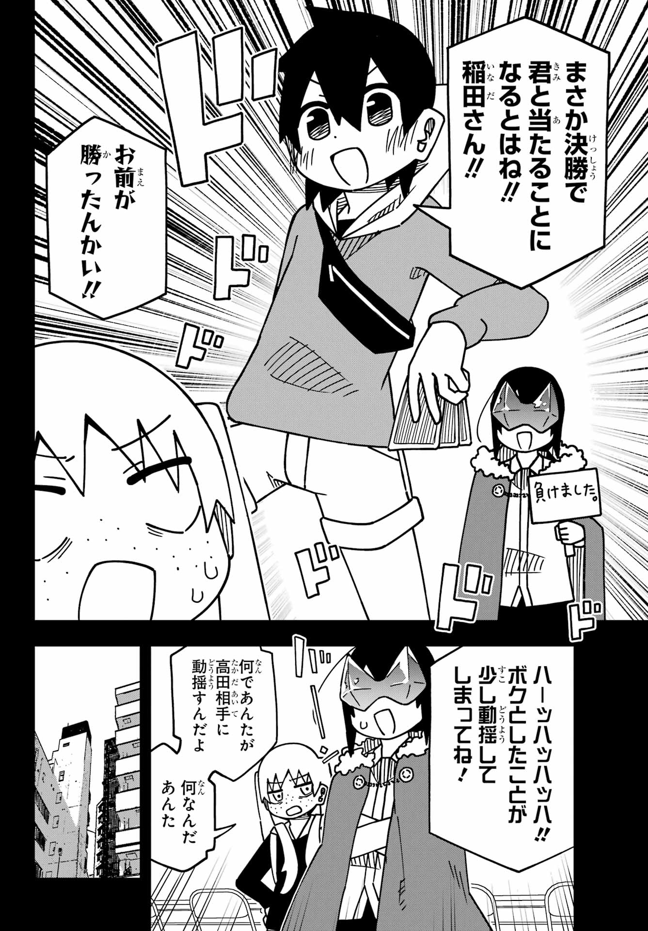 JIJYOU WO SHIRANAI TENKOUSEI GA GUIGUI KURU Chapter 56 - Page 20