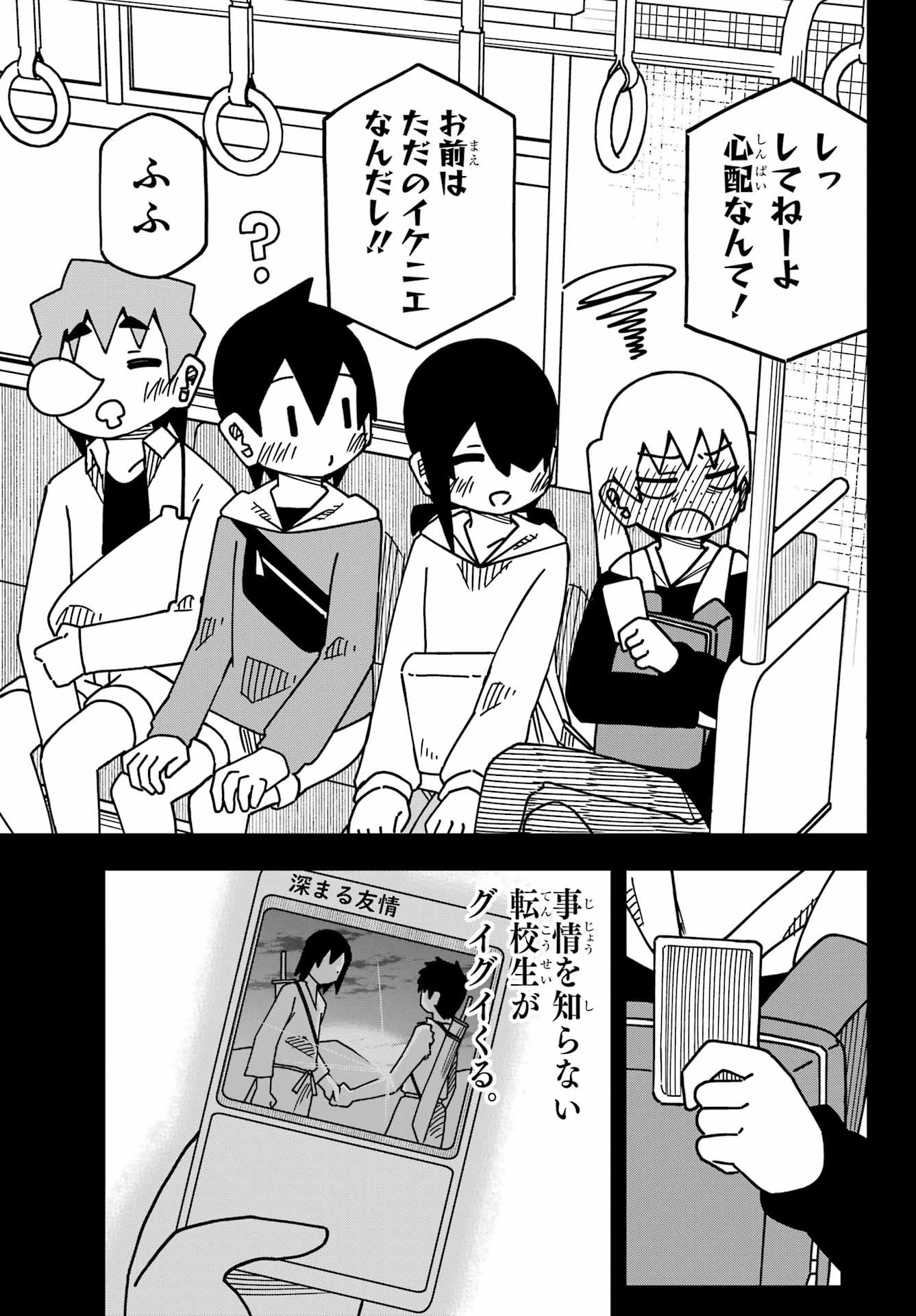 JIJYOU WO SHIRANAI TENKOUSEI GA GUIGUI KURU Chapter 56 - Page 25