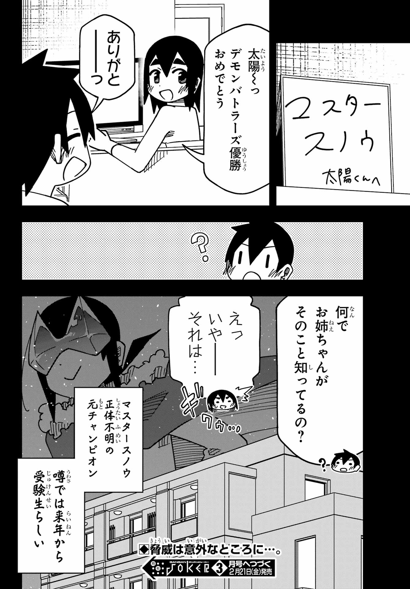 JIJYOU WO SHIRANAI TENKOUSEI GA GUIGUI KURU Chapter 56 - Page 26