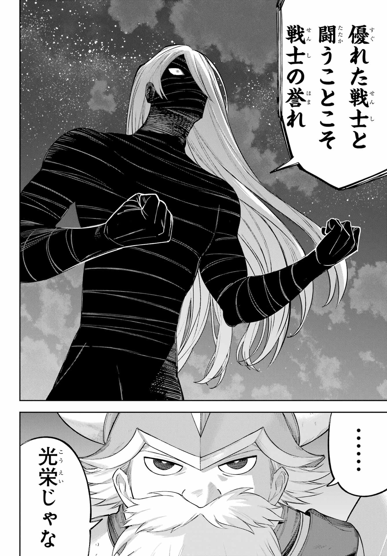 YUUSHA PARTY NO NIMOTSU MOCHI Chapter 25 - Page 2