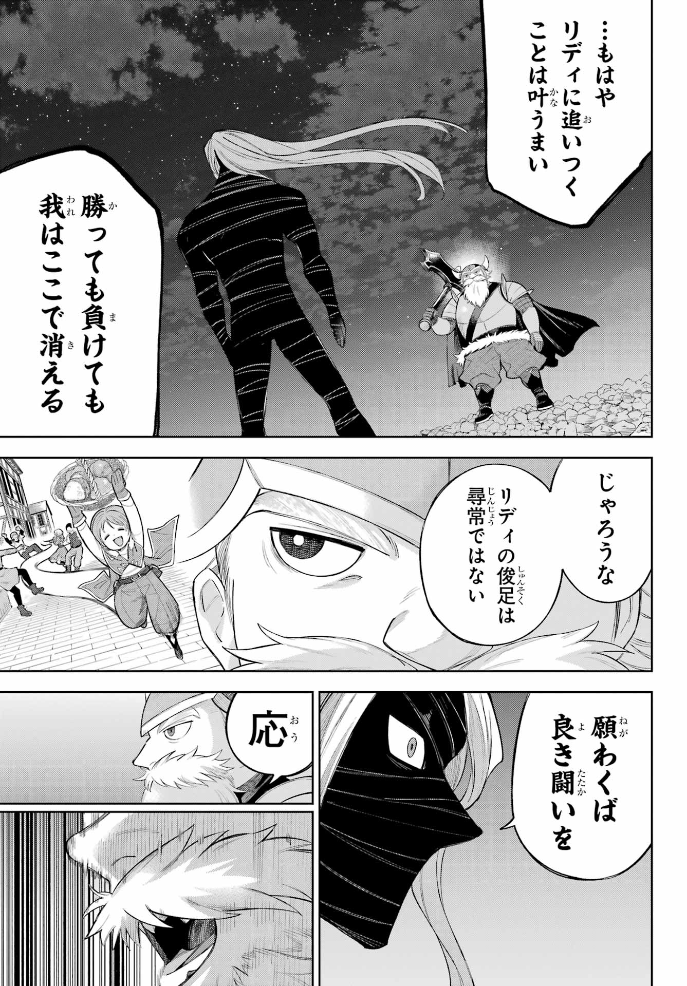 YUUSHA PARTY NO NIMOTSU MOCHI Chapter 25 - Page 3