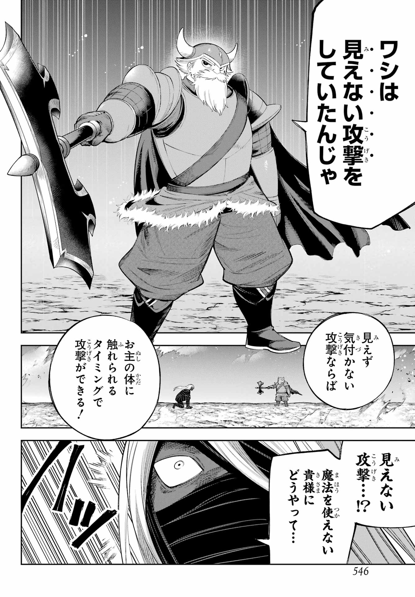 YUUSHA PARTY NO NIMOTSU MOCHI Chapter 25 - Page 16
