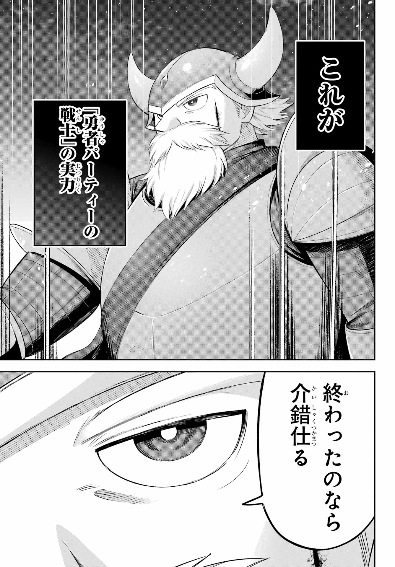 YUUSHA PARTY NO NIMOTSU MOCHI Chapter 25 - Page 19