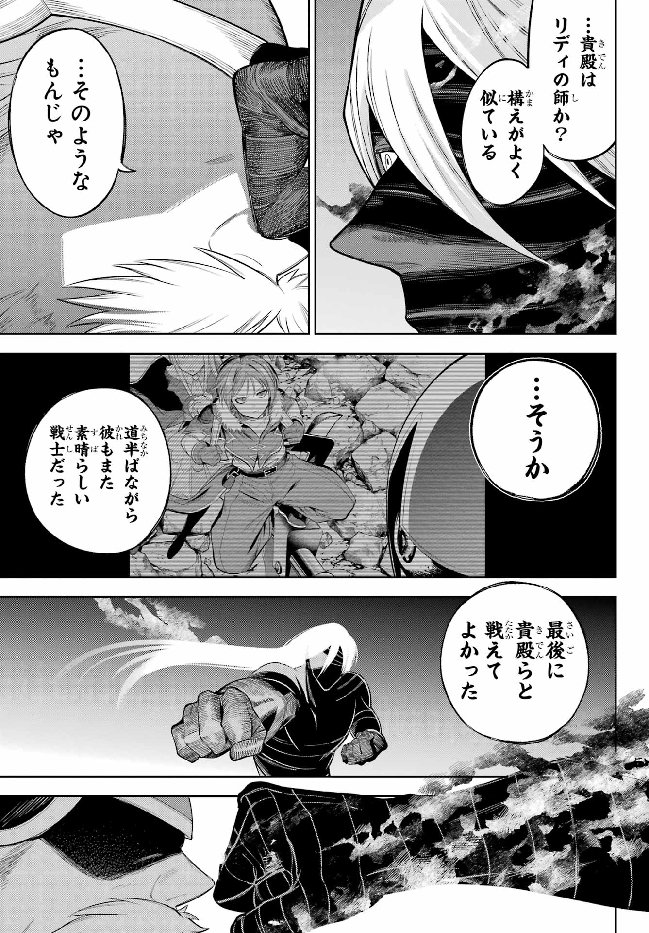 YUUSHA PARTY NO NIMOTSU MOCHI Chapter 25 - Page 23