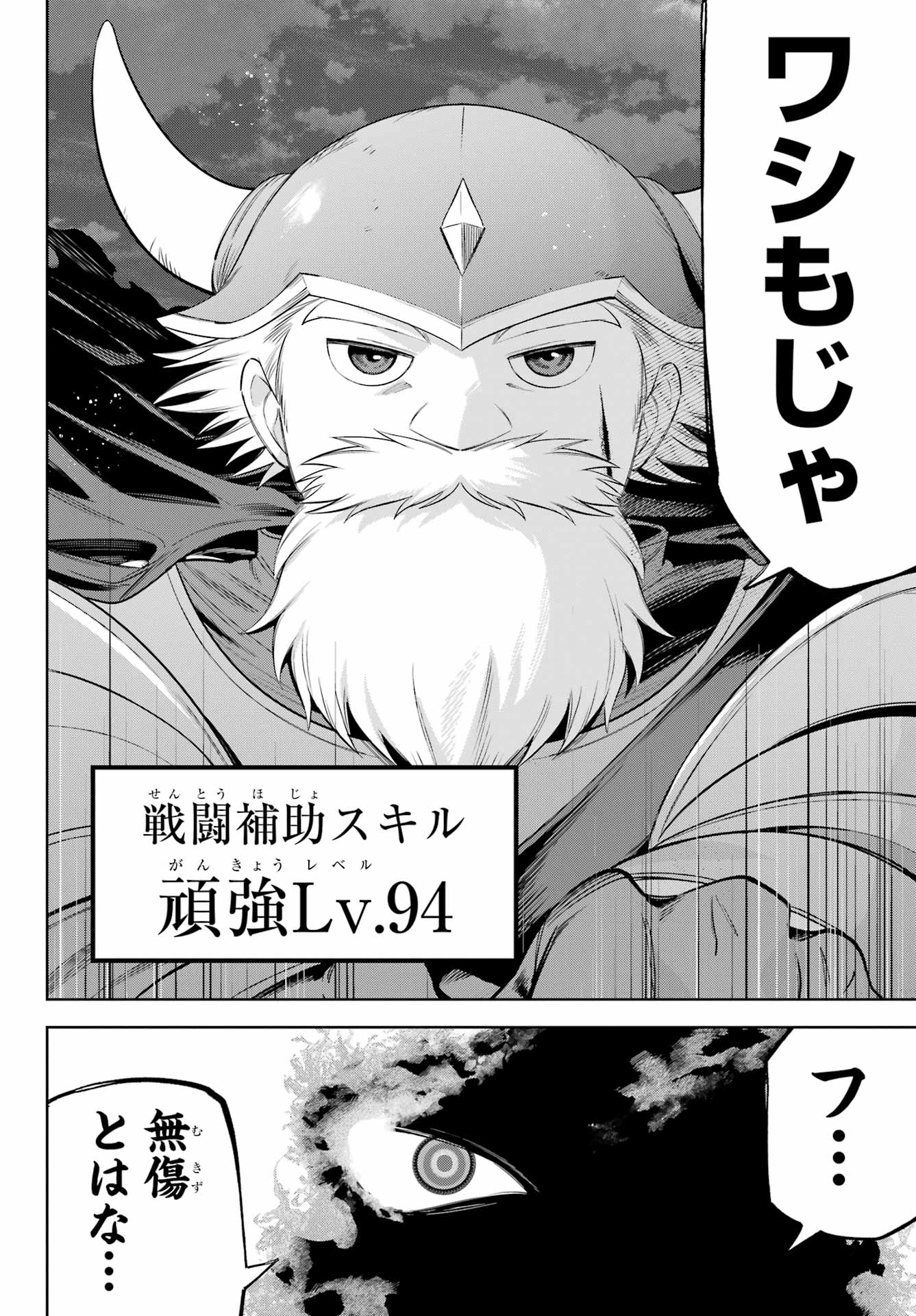 YUUSHA PARTY NO NIMOTSU MOCHI Chapter 25 - Page 24