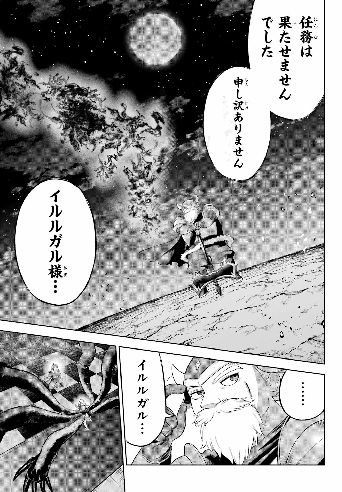 YUUSHA PARTY NO NIMOTSU MOCHI Chapter 25 - Page 25