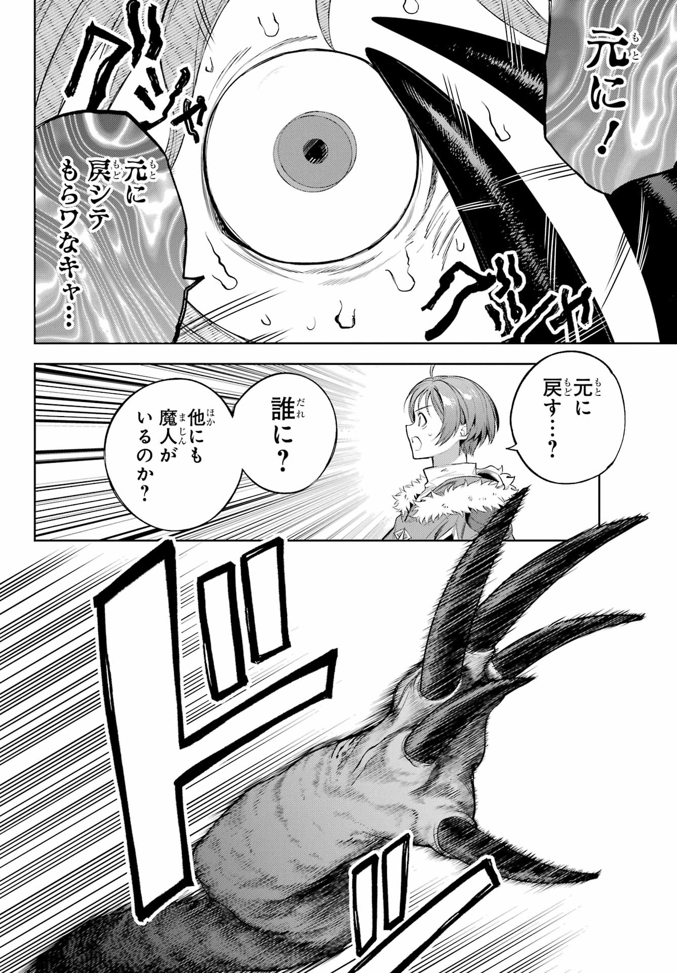 YUUSHA PARTY NO NIMOTSU MOCHI Chapter 25 - Page 28