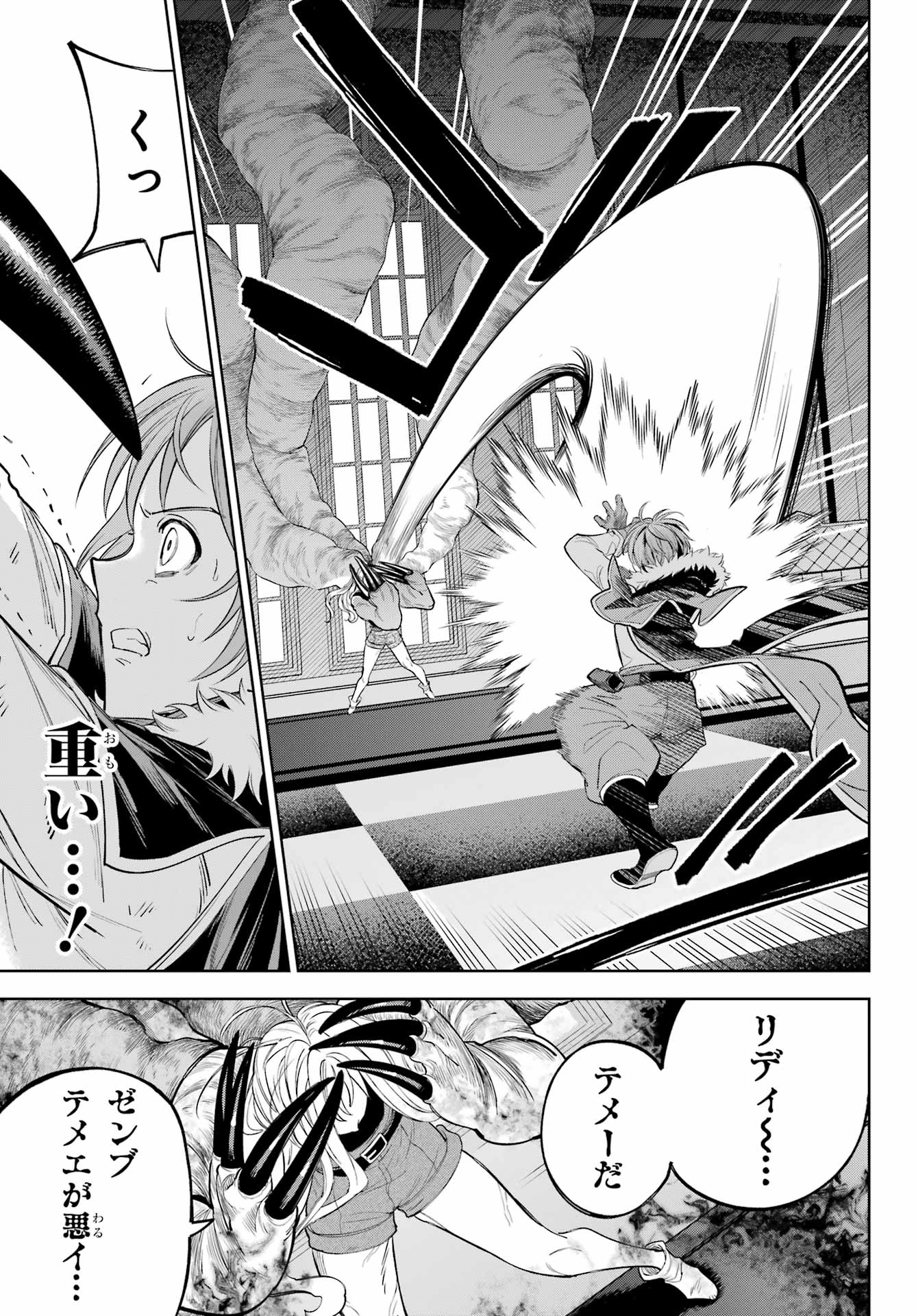 YUUSHA PARTY NO NIMOTSU MOCHI Chapter 25 - Page 29