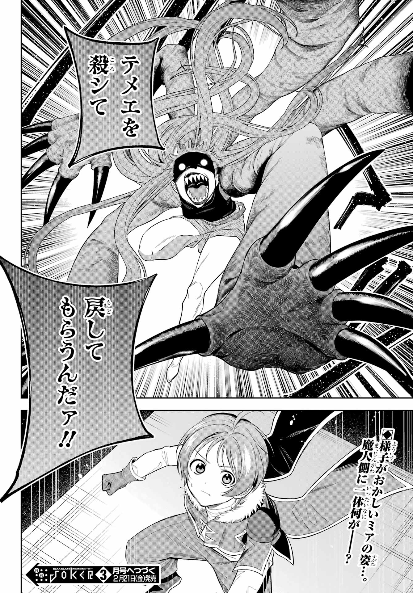 YUUSHA PARTY NO NIMOTSU MOCHI Chapter 25 - Page 30