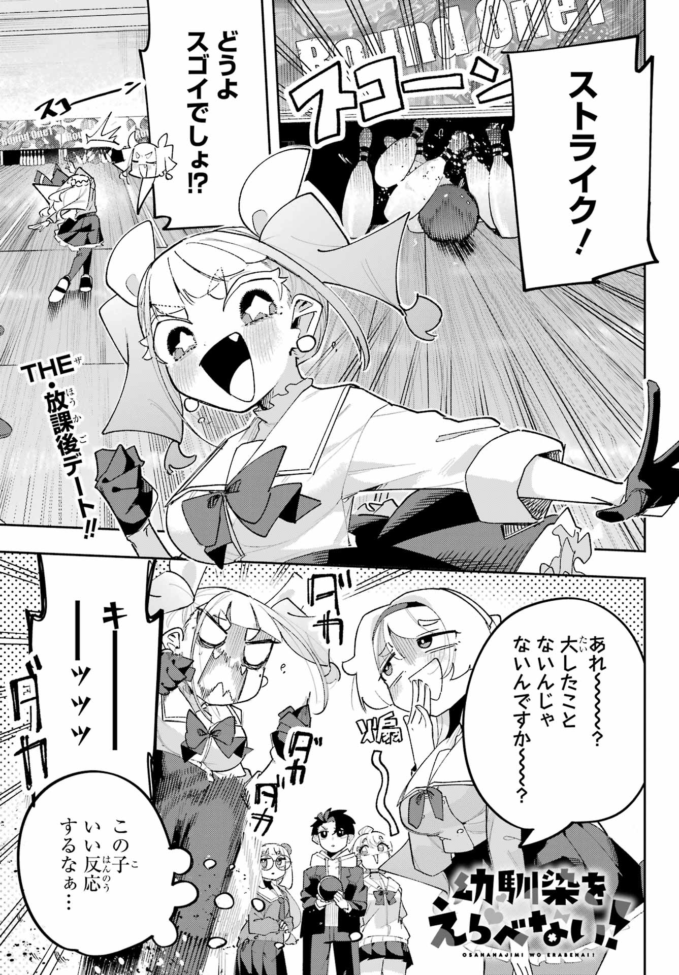 Osananajimi wo Erabenai! Chap 8 - Pic 1