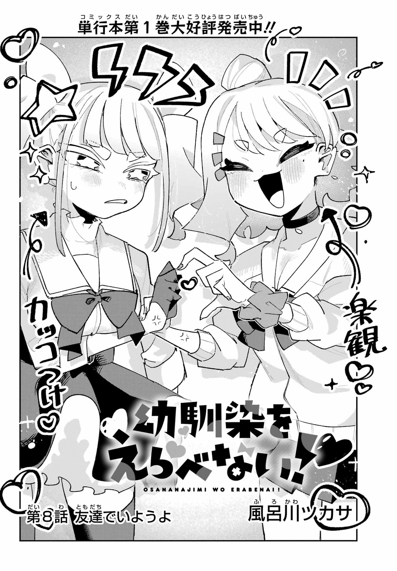 Osananajimi wo Erabenai! Chap 8 - Pic 2