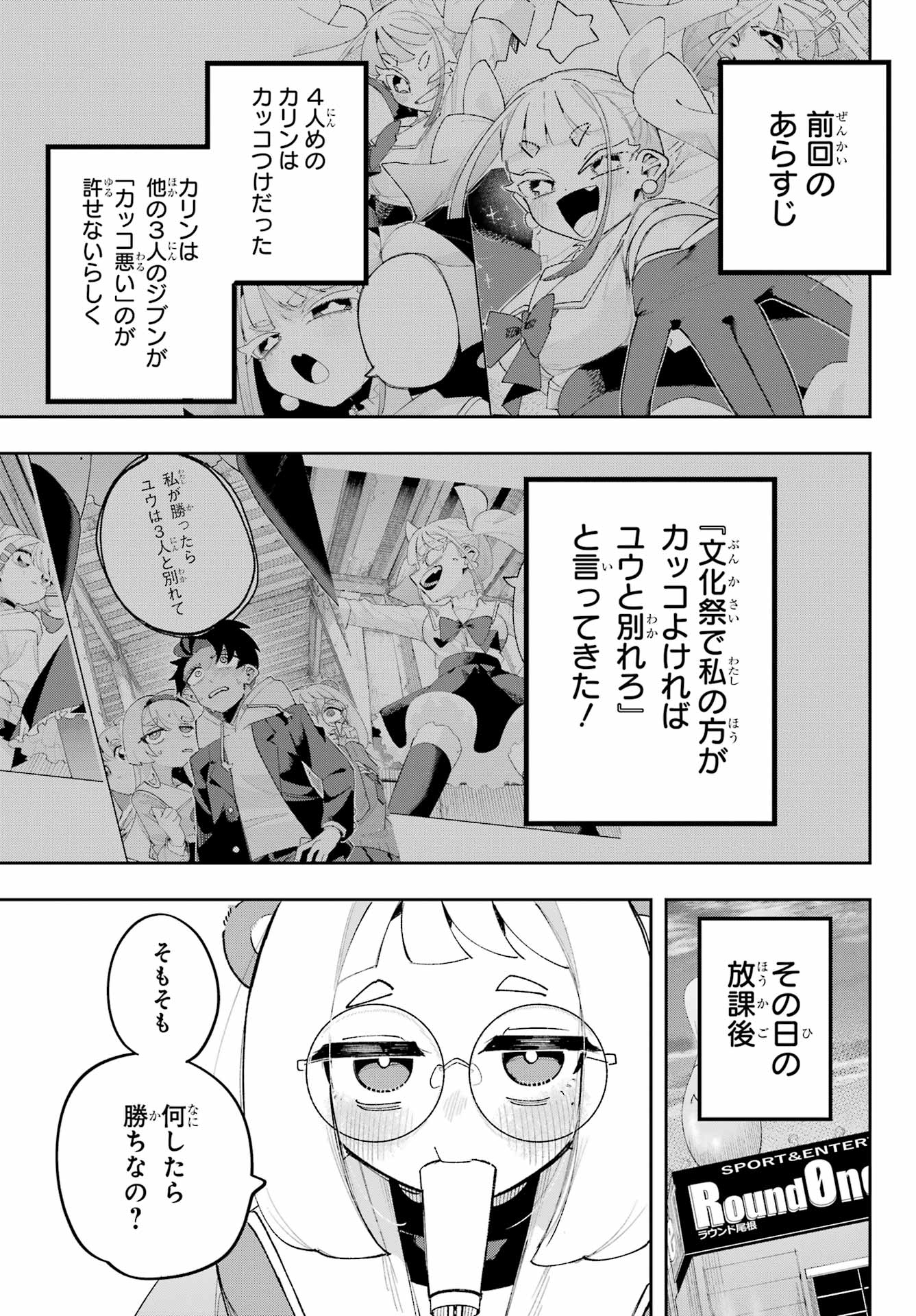Osananajimi wo Erabenai! Chap 8 - Pic 3