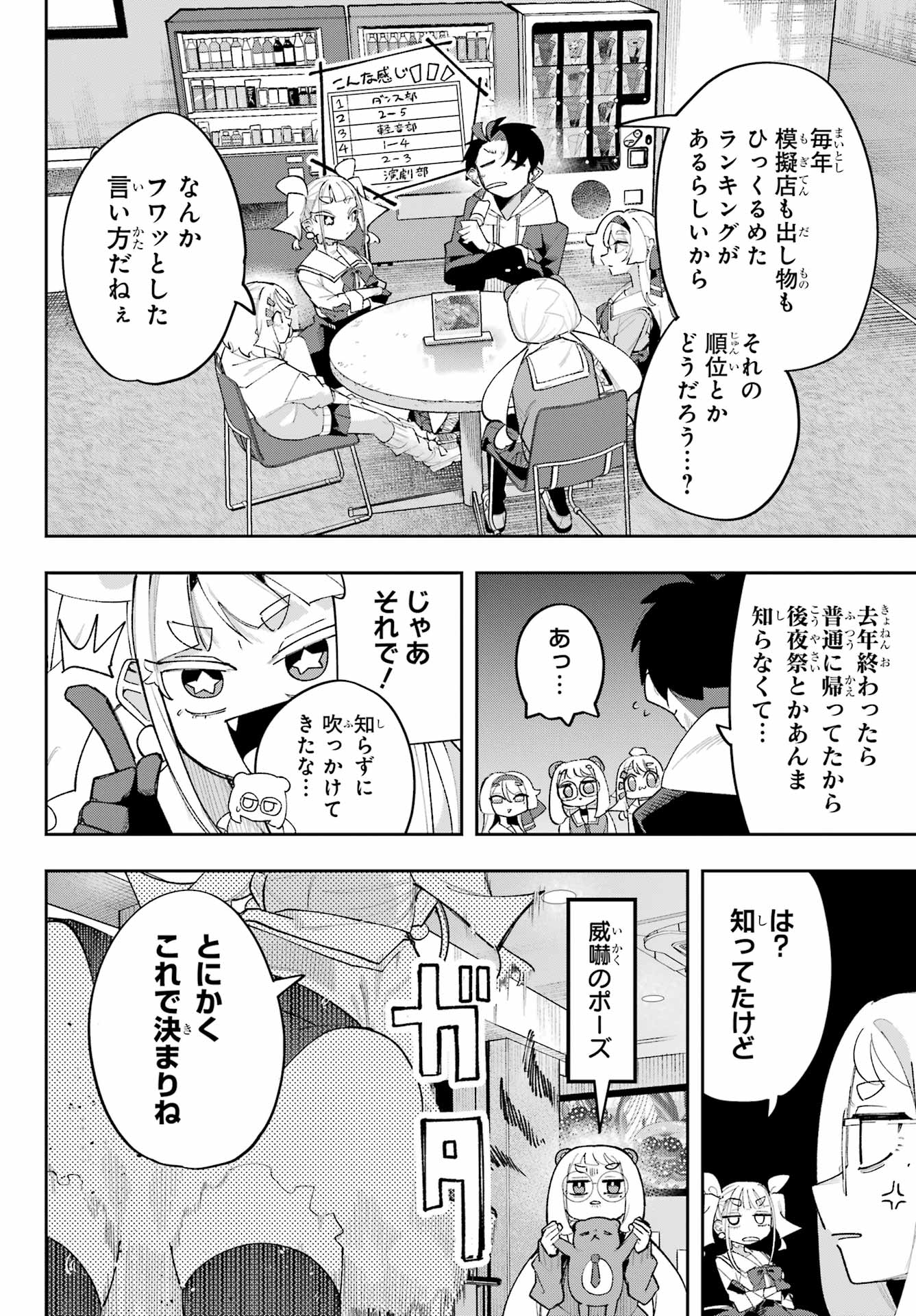 Osananajimi wo Erabenai! Chap 8 - Pic 4